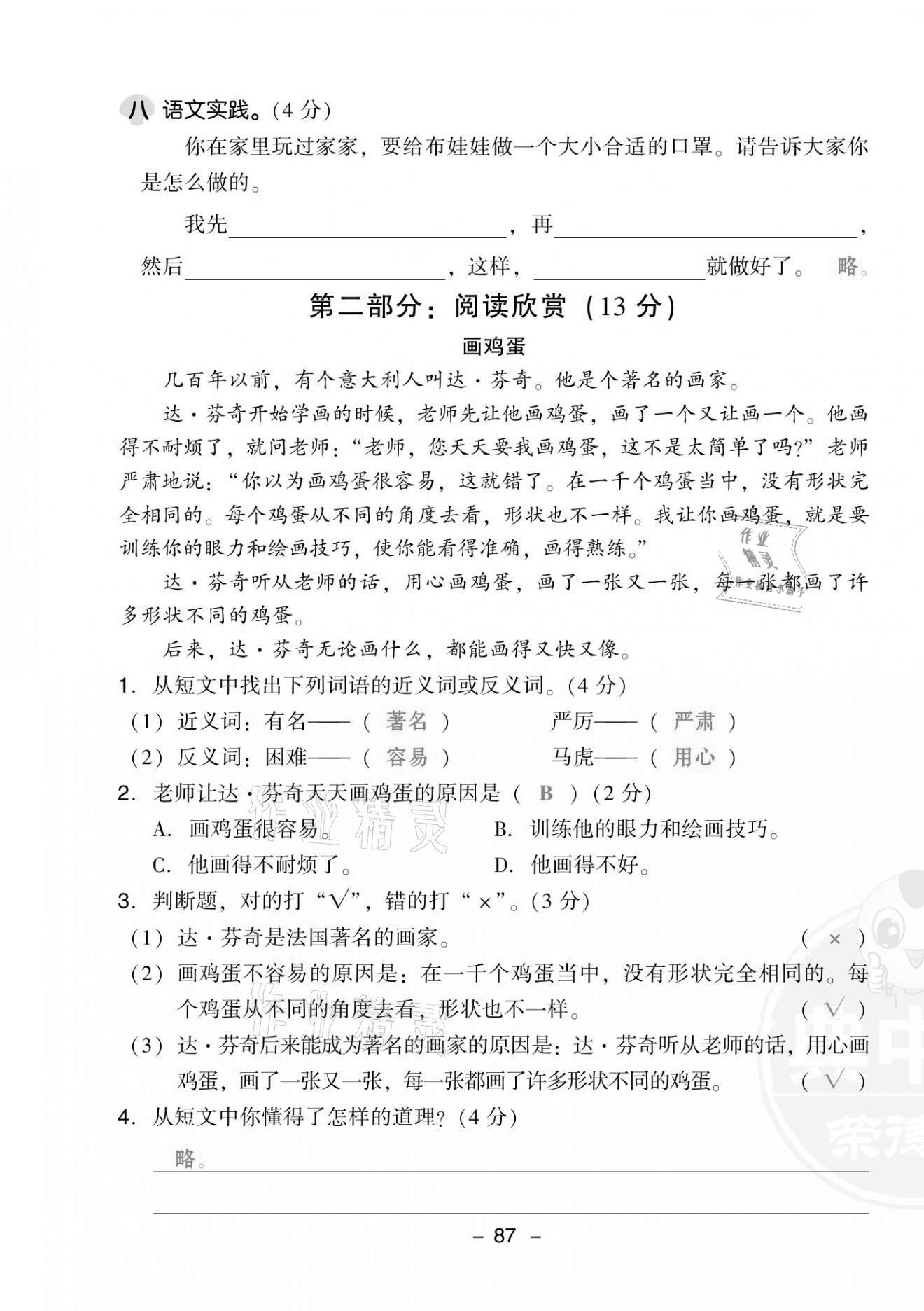 2021年綜合應(yīng)用創(chuàng)新題典中點二年級語文上冊人教版福建專版 第11頁