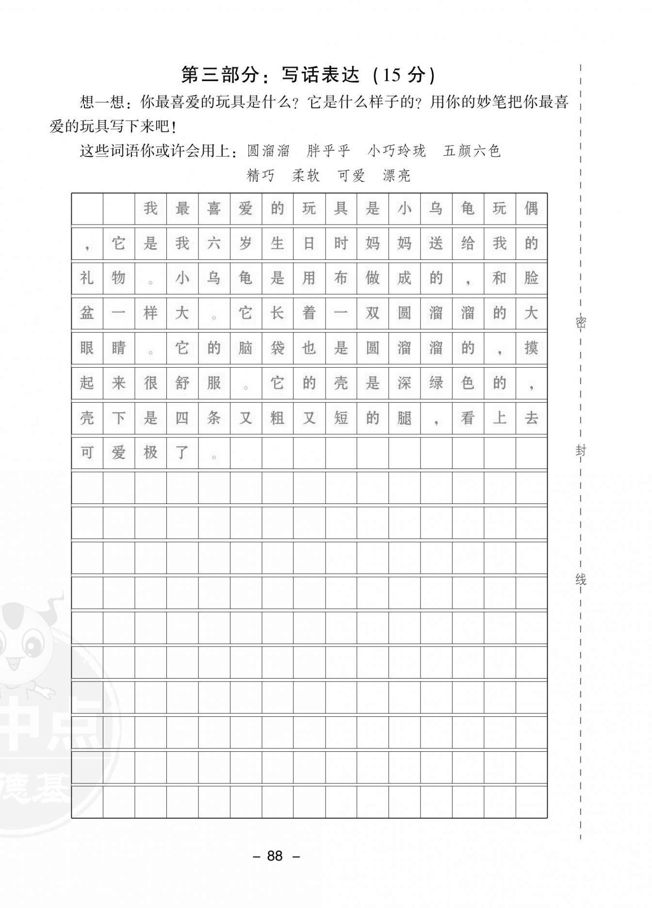 2021年綜合應(yīng)用創(chuàng)新題典中點二年級語文上冊人教版福建專版 第12頁