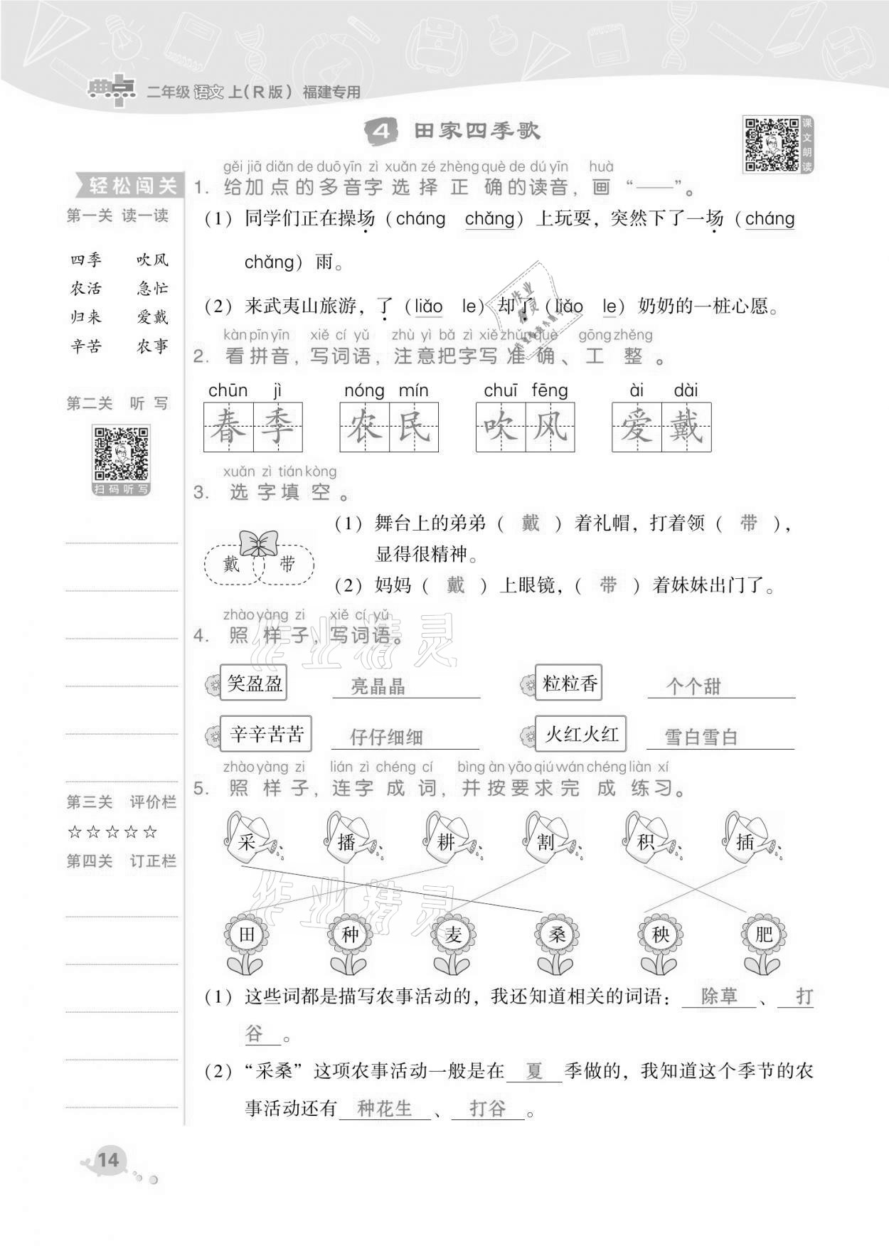 2021年綜合應(yīng)用創(chuàng)新題典中點二年級語文上冊人教版福建專版 第14頁