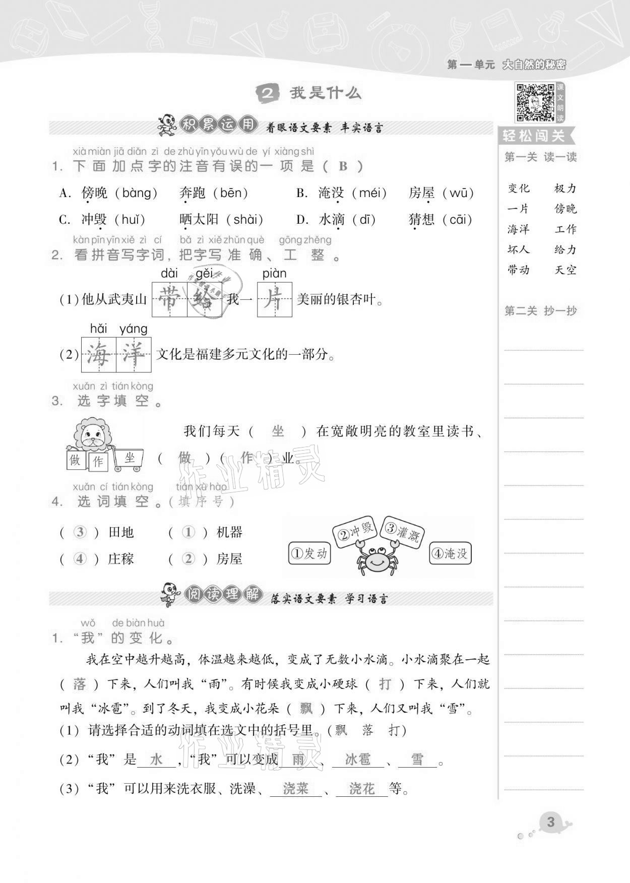 2021年綜合應(yīng)用創(chuàng)新題典中點(diǎn)二年級(jí)語(yǔ)文上冊(cè)人教版福建專(zhuān)版 第3頁(yè)