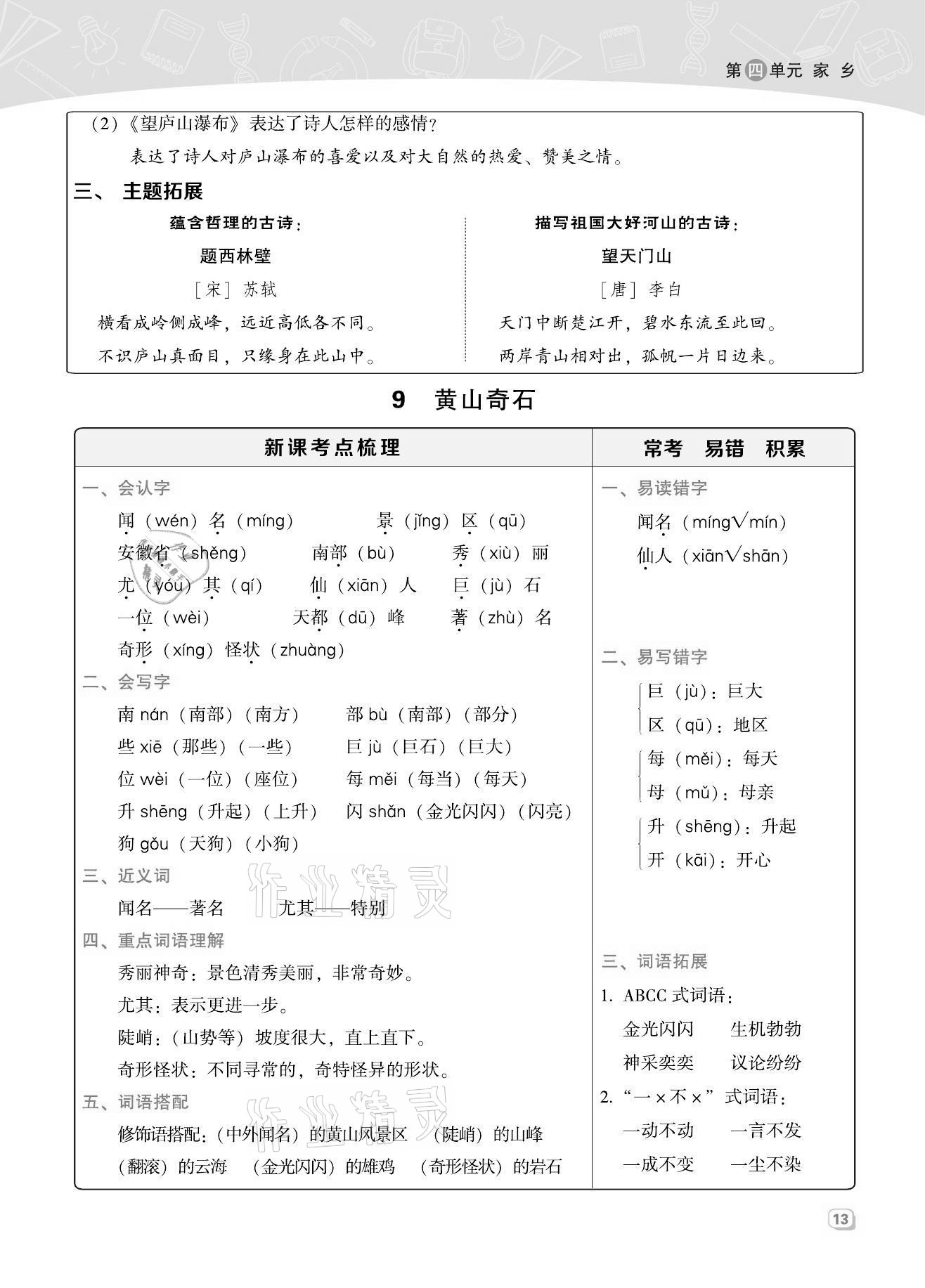 2021年綜合應(yīng)用創(chuàng)新題典中點(diǎn)二年級(jí)語文上冊人教版福建專版 第13頁