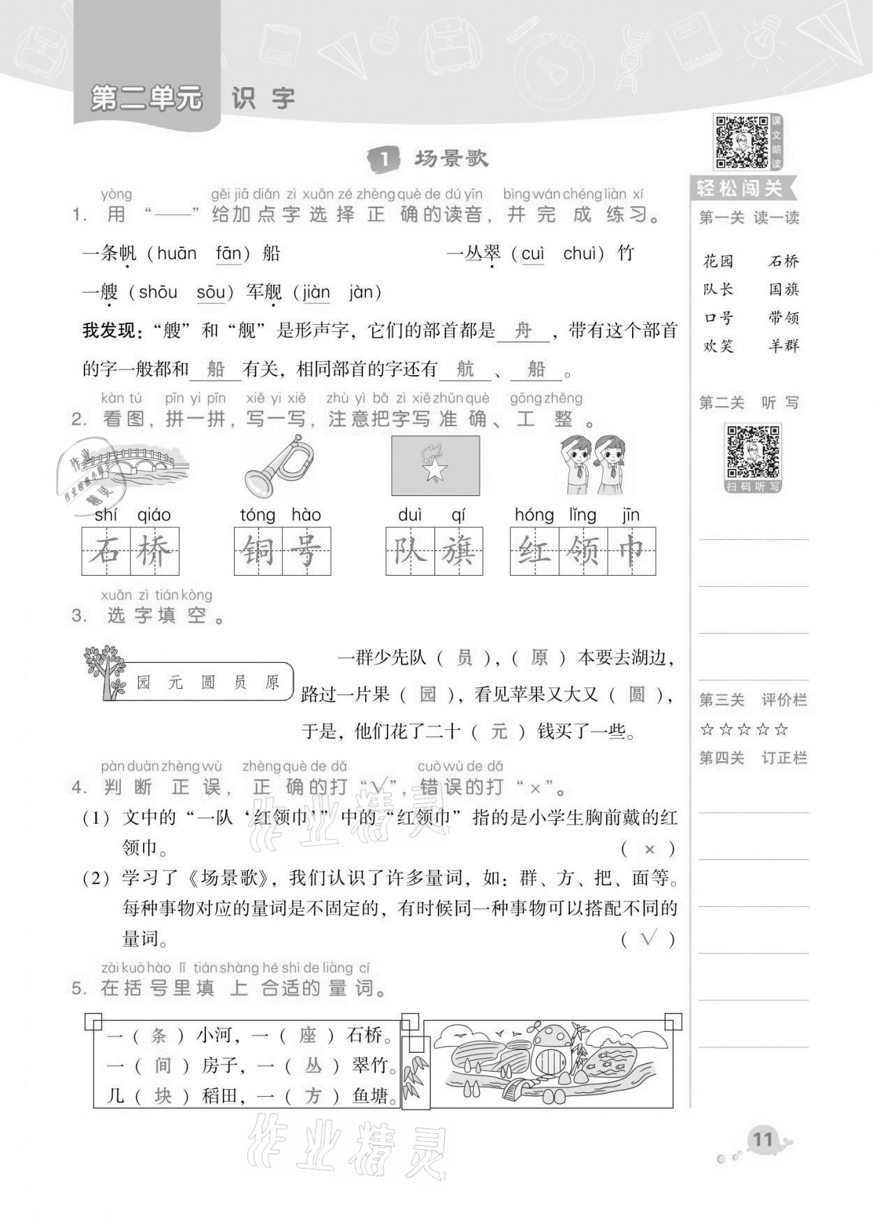 2021年綜合應用創(chuàng)新題典中點二年級語文上冊人教版福建專版 第11頁