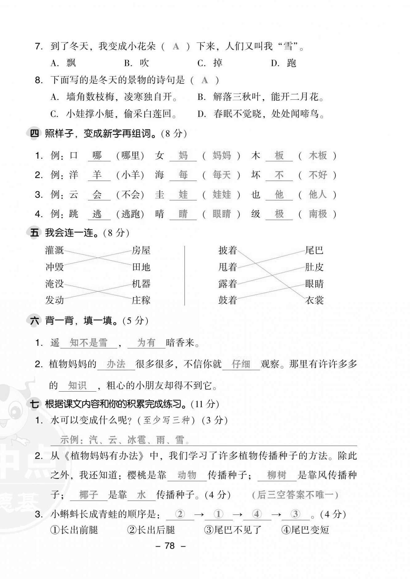 2021年綜合應(yīng)用創(chuàng)新題典中點(diǎn)二年級(jí)語(yǔ)文上冊(cè)人教版福建專版 第2頁(yè)