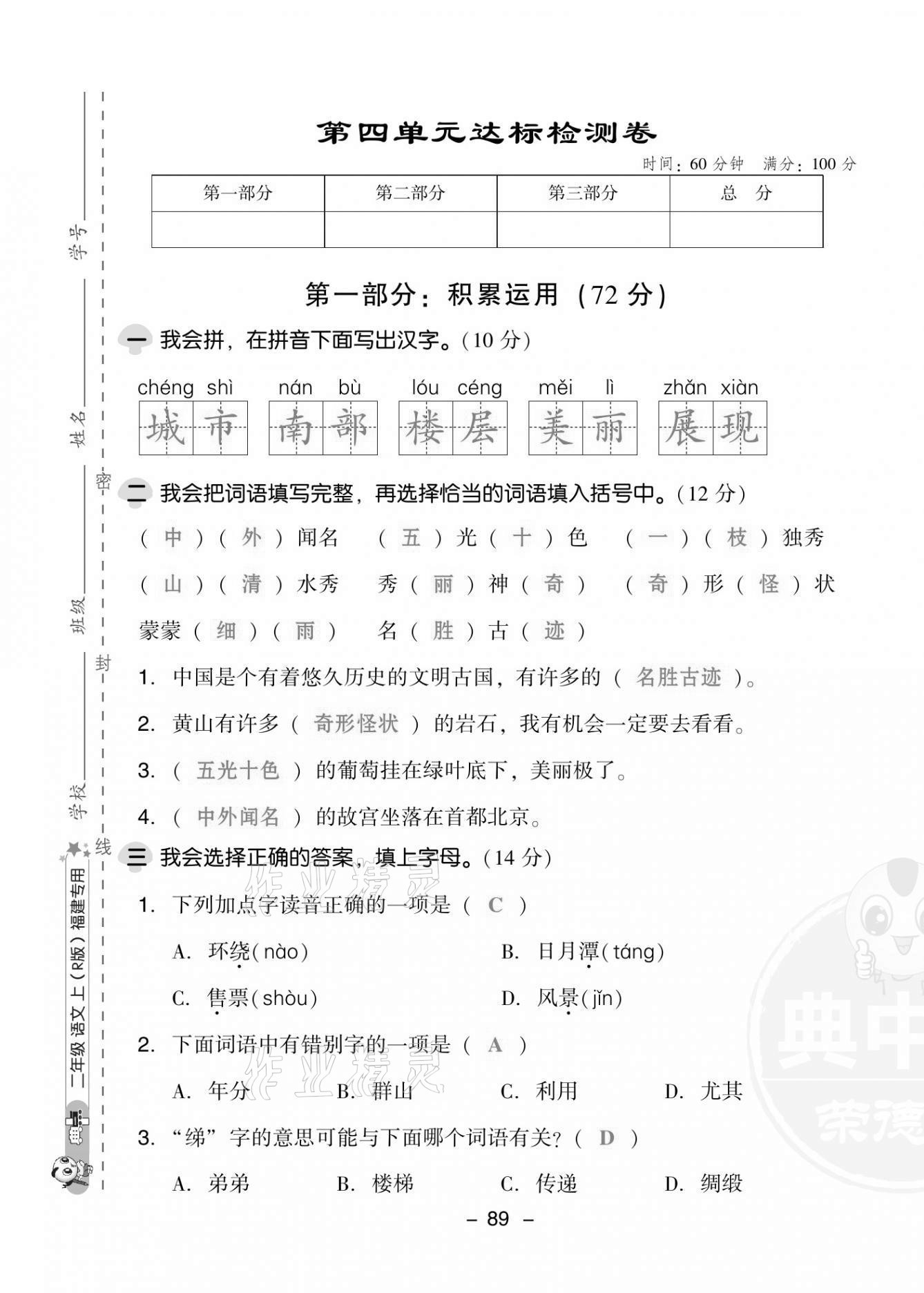 2021年綜合應(yīng)用創(chuàng)新題典中點二年級語文上冊人教版福建專版 第13頁