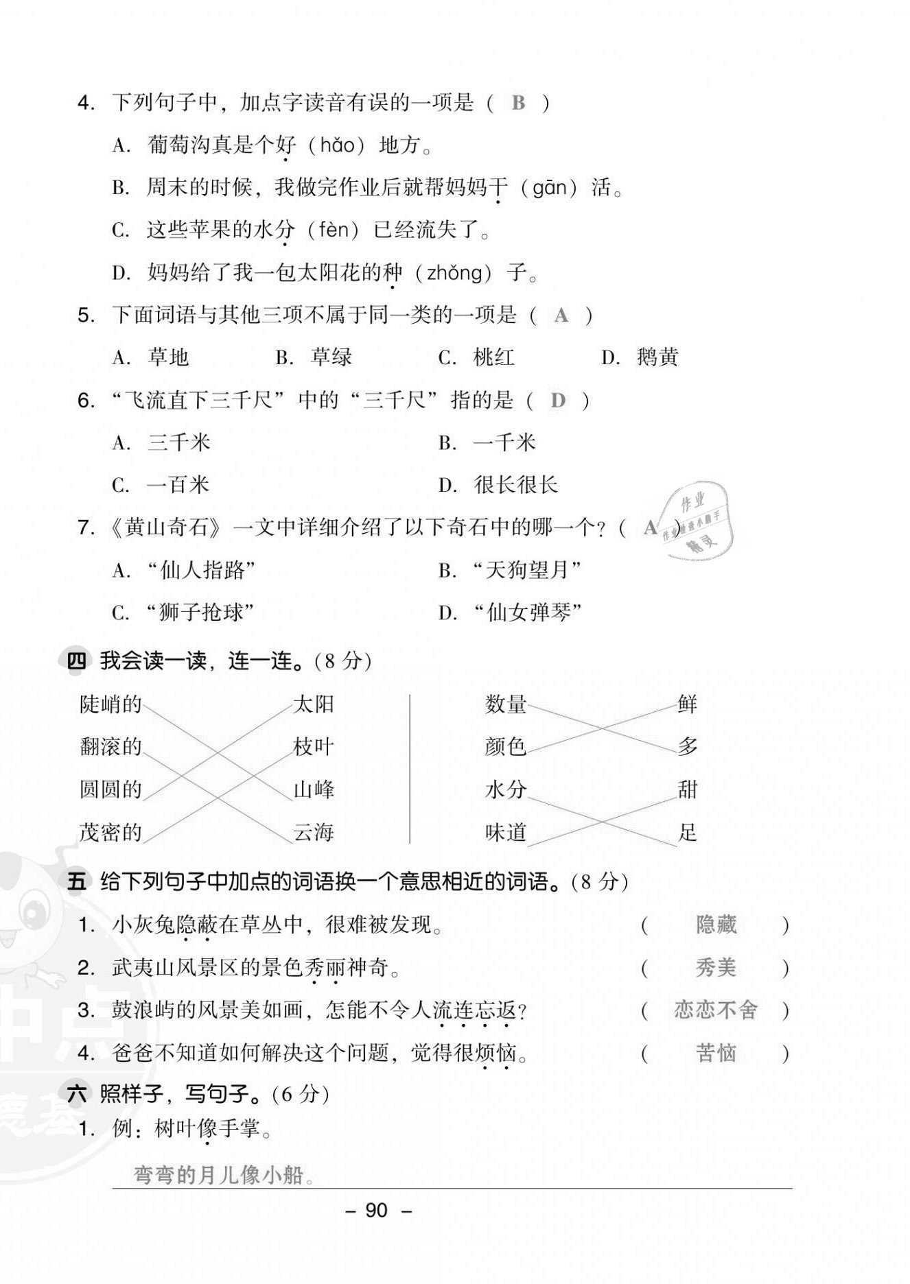 2021年綜合應(yīng)用創(chuàng)新題典中點(diǎn)二年級(jí)語(yǔ)文上冊(cè)人教版福建專版 第14頁(yè)