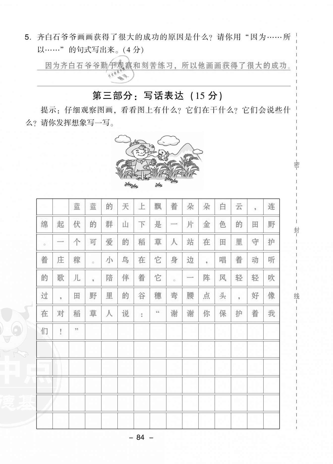 2021年綜合應(yīng)用創(chuàng)新題典中點二年級語文上冊人教版福建專版 第8頁