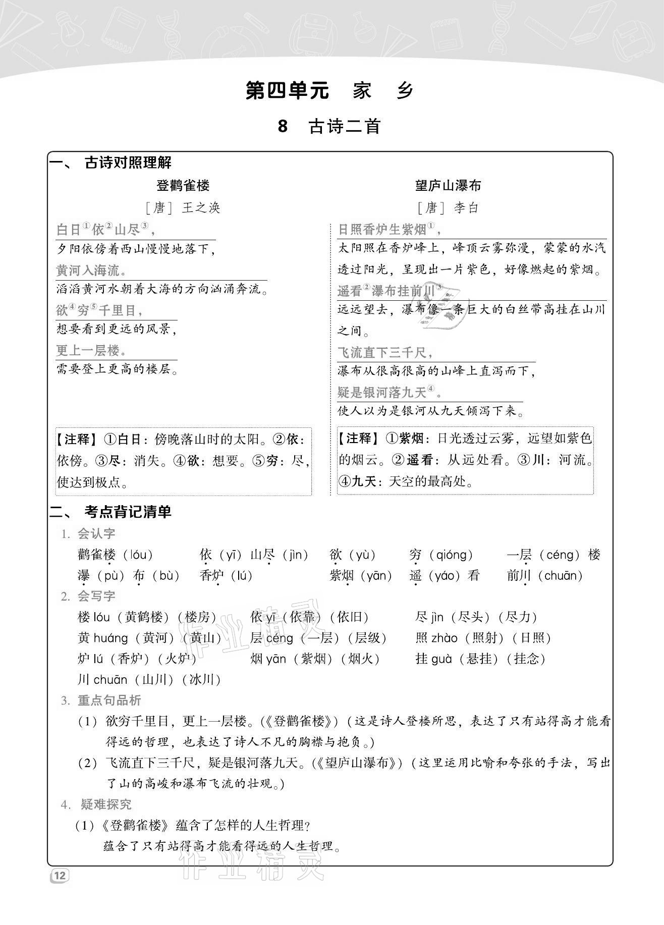 2021年綜合應(yīng)用創(chuàng)新題典中點(diǎn)二年級語文上冊人教版福建專版 第12頁