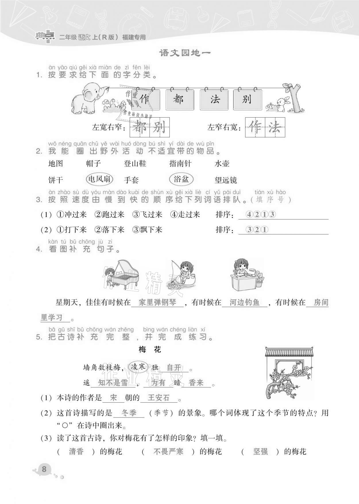 2021年綜合應用創(chuàng)新題典中點二年級語文上冊人教版福建專版 第8頁