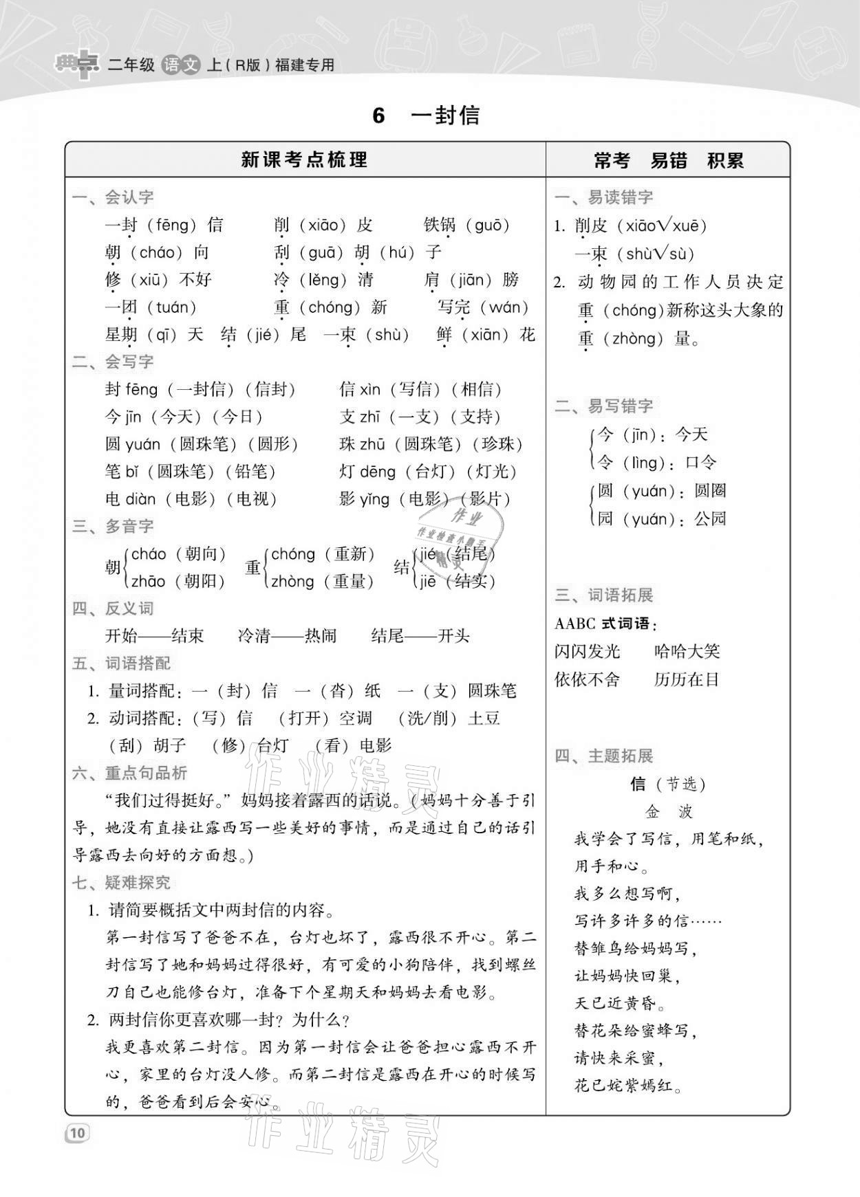 2021年綜合應(yīng)用創(chuàng)新題典中點(diǎn)二年級(jí)語(yǔ)文上冊(cè)人教版福建專版 第10頁(yè)