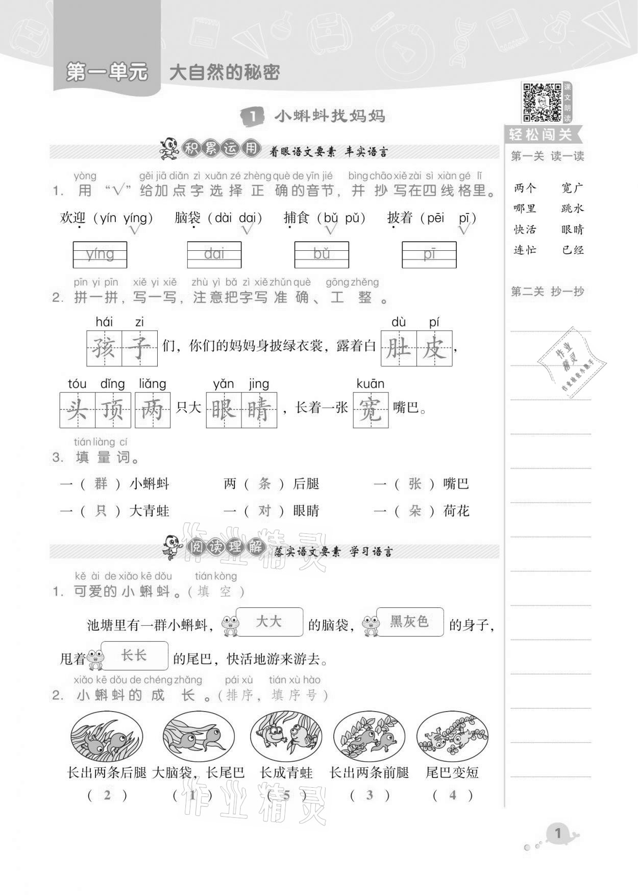 2021年綜合應(yīng)用創(chuàng)新題典中點(diǎn)二年級語文上冊人教版福建專版 第1頁