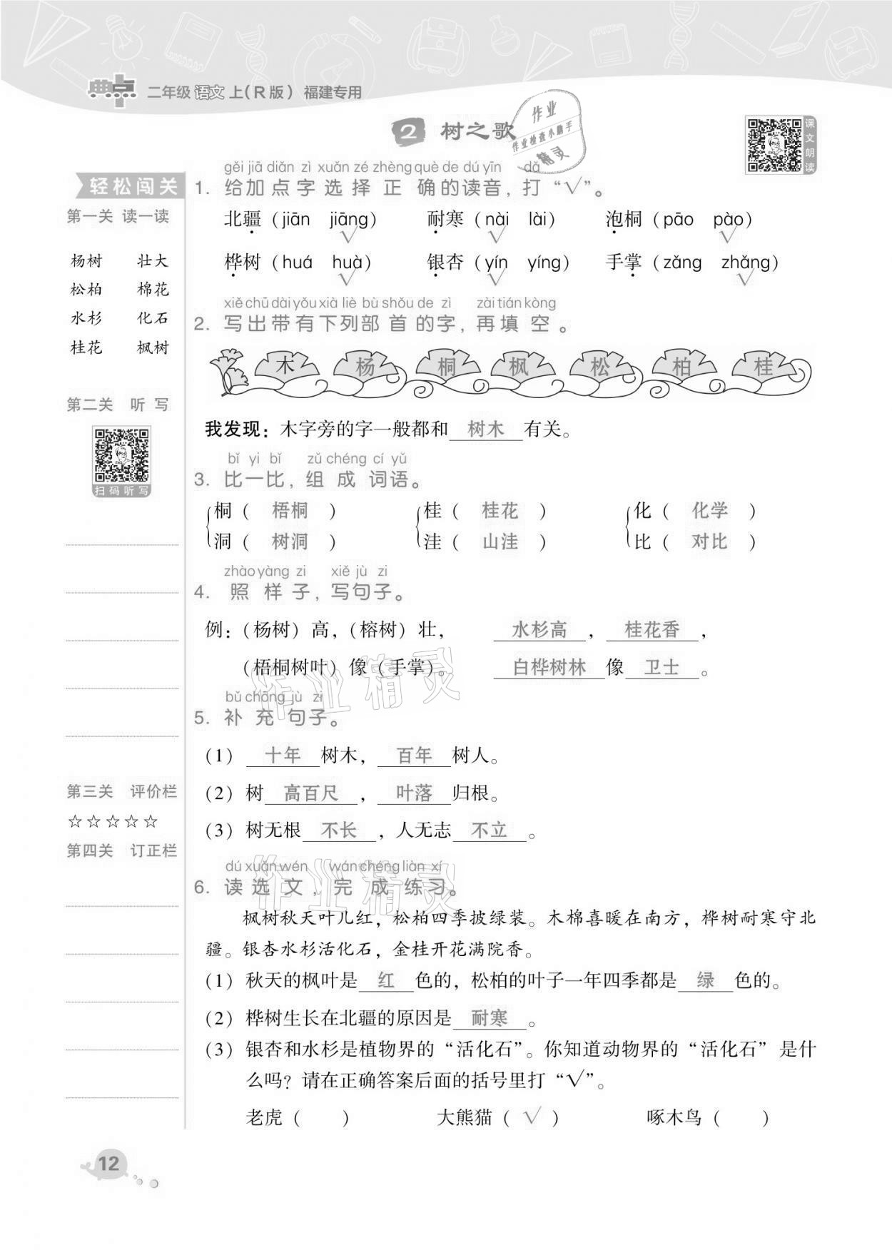 2021年綜合應用創(chuàng)新題典中點二年級語文上冊人教版福建專版 第12頁