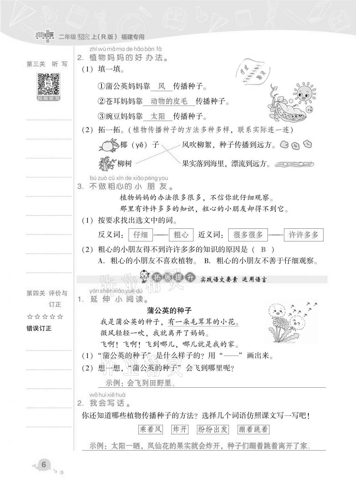 2021年綜合應用創(chuàng)新題典中點二年級語文上冊人教版福建專版 第6頁