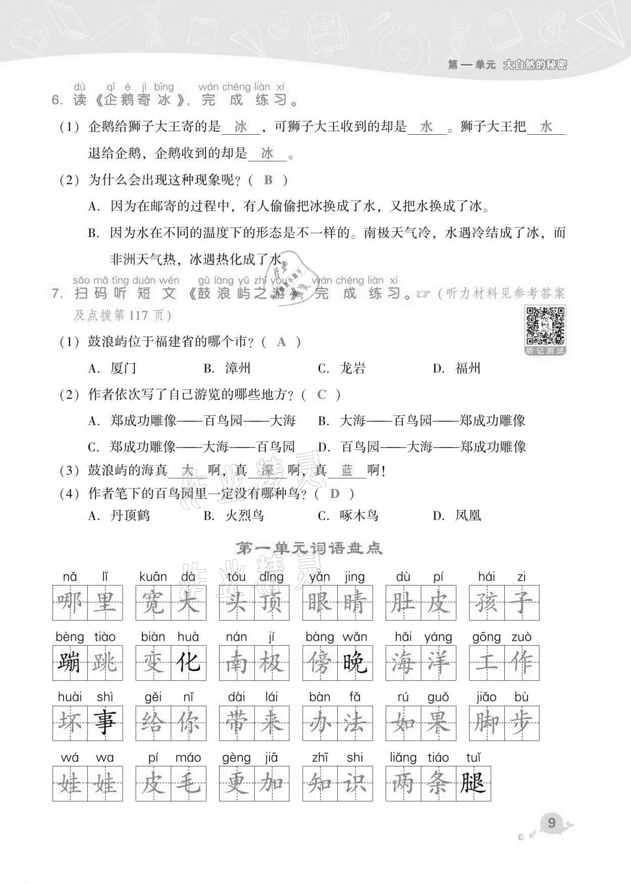 2021年綜合應(yīng)用創(chuàng)新題典中點(diǎn)二年級(jí)語(yǔ)文上冊(cè)人教版福建專(zhuān)版 第9頁(yè)