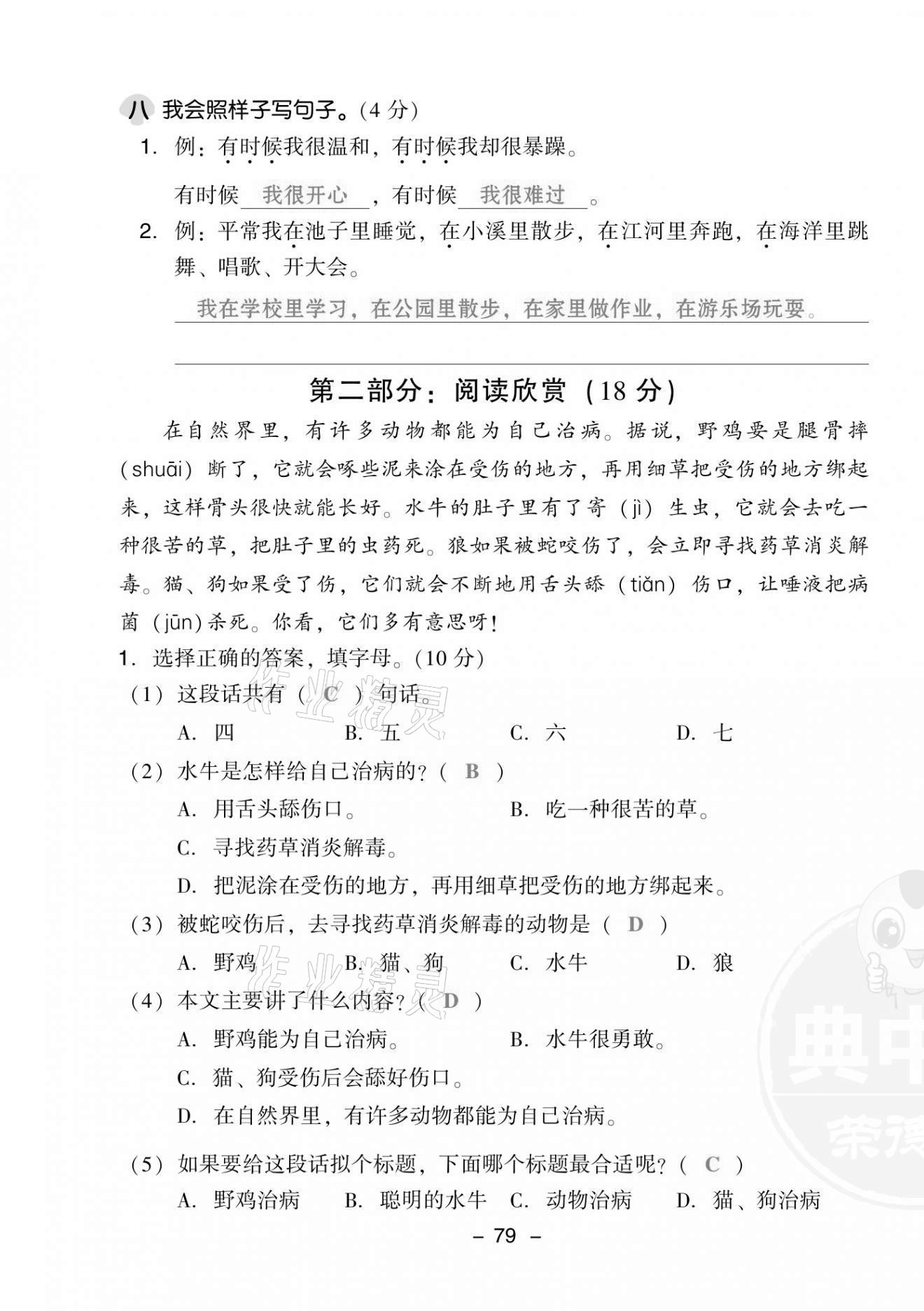 2021年綜合應用創(chuàng)新題典中點二年級語文上冊人教版福建專版 第3頁