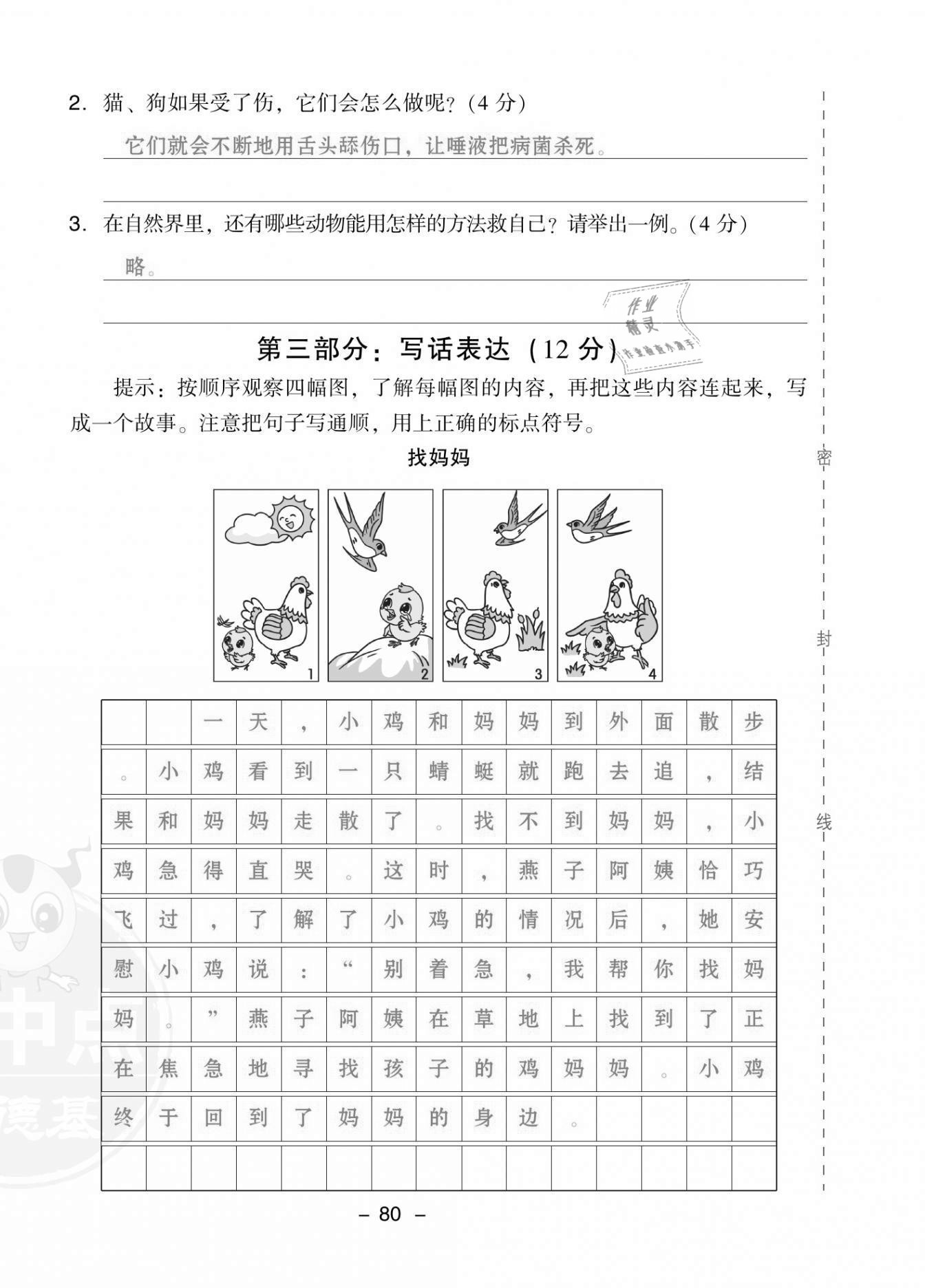 2021年綜合應(yīng)用創(chuàng)新題典中點(diǎn)二年級(jí)語文上冊(cè)人教版福建專版 第4頁