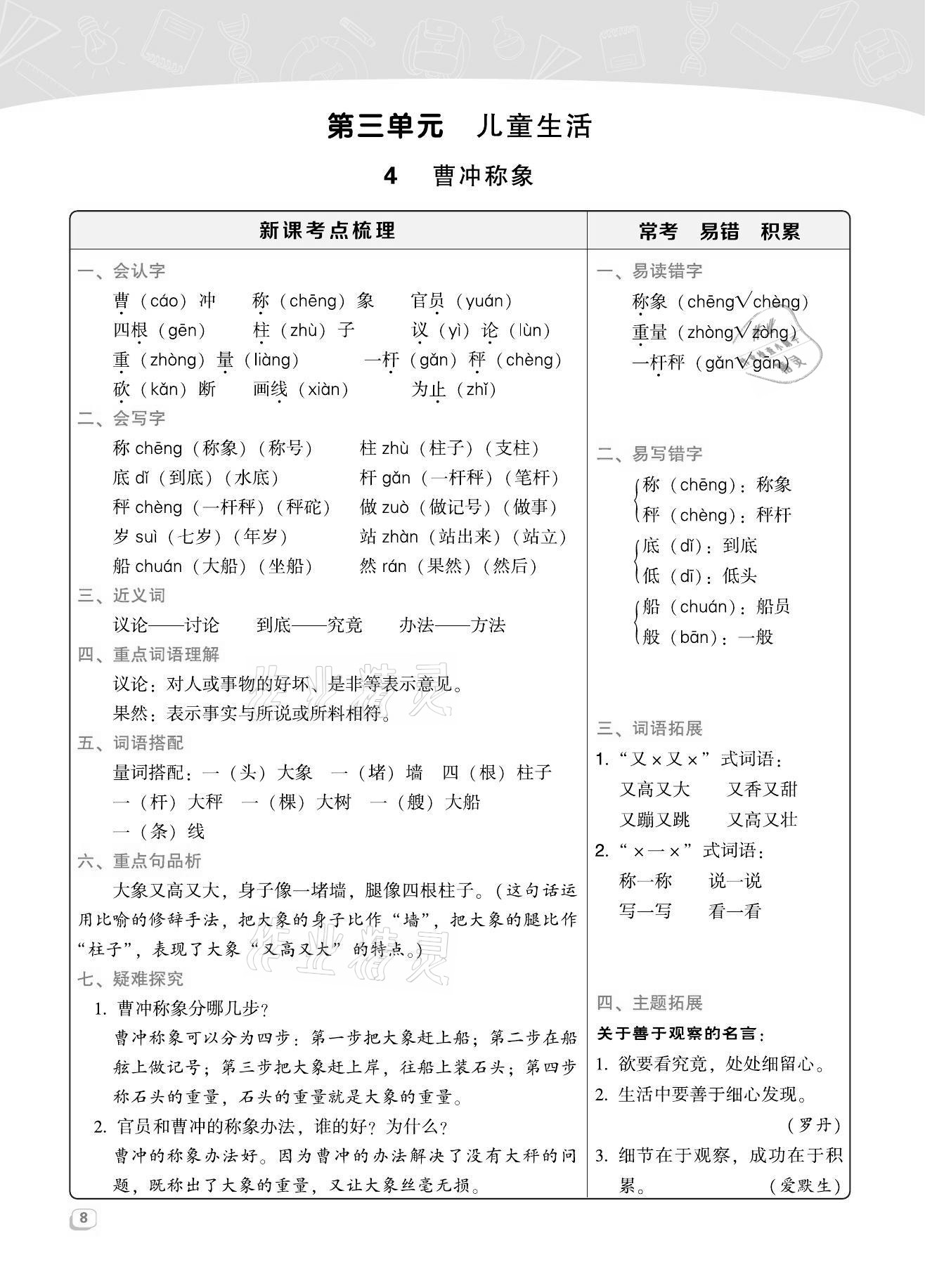 2021年綜合應(yīng)用創(chuàng)新題典中點二年級語文上冊人教版福建專版 第8頁