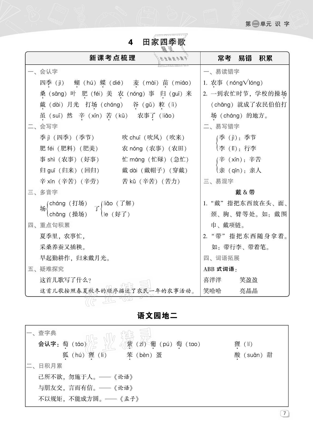 2021年綜合應(yīng)用創(chuàng)新題典中點(diǎn)二年級語文上冊人教版福建專版 第7頁