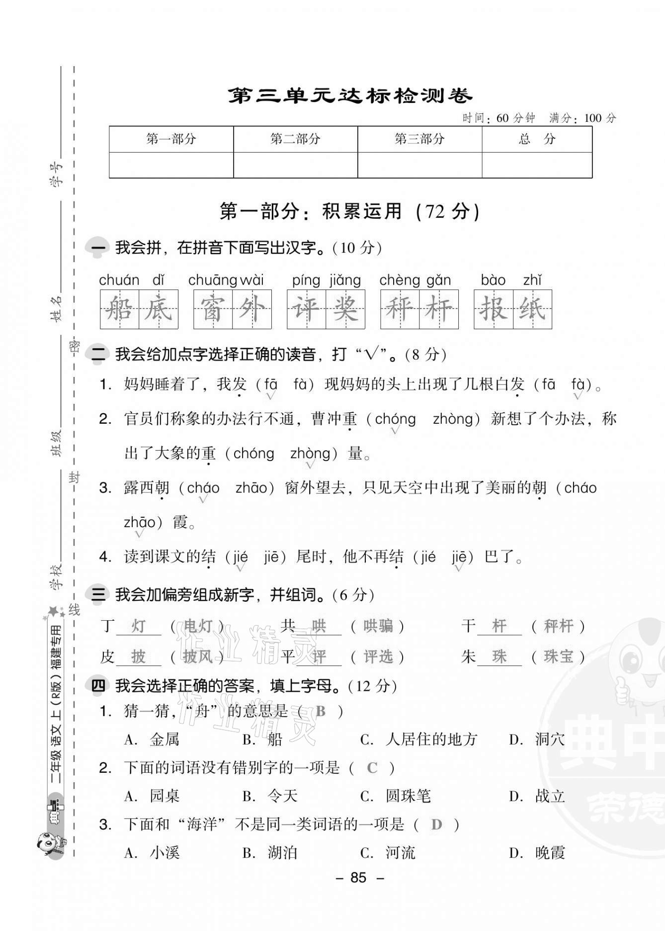 2021年綜合應(yīng)用創(chuàng)新題典中點(diǎn)二年級(jí)語文上冊(cè)人教版福建專版 第9頁(yè)