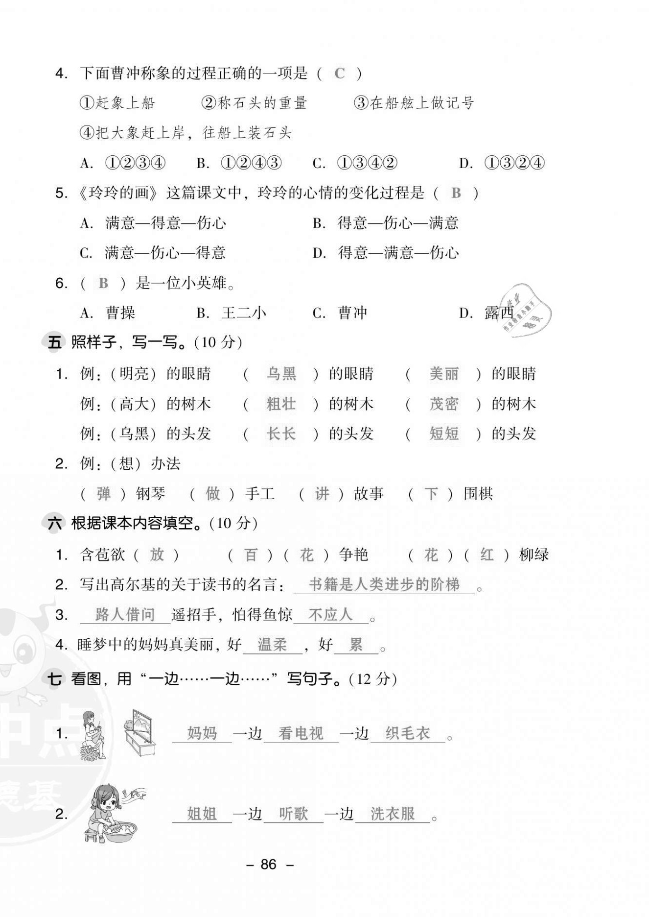 2021年綜合應(yīng)用創(chuàng)新題典中點(diǎn)二年級語文上冊人教版福建專版 第10頁