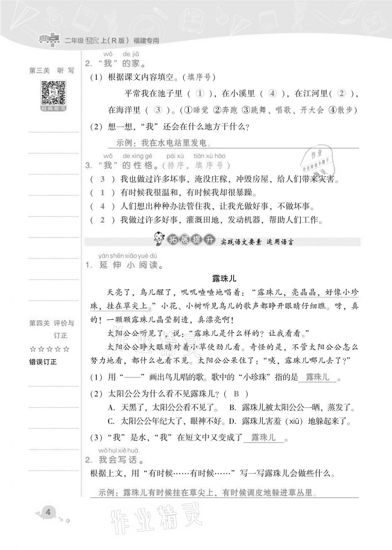 2021年綜合應(yīng)用創(chuàng)新題典中點二年級語文上冊人教版福建專版 第4頁