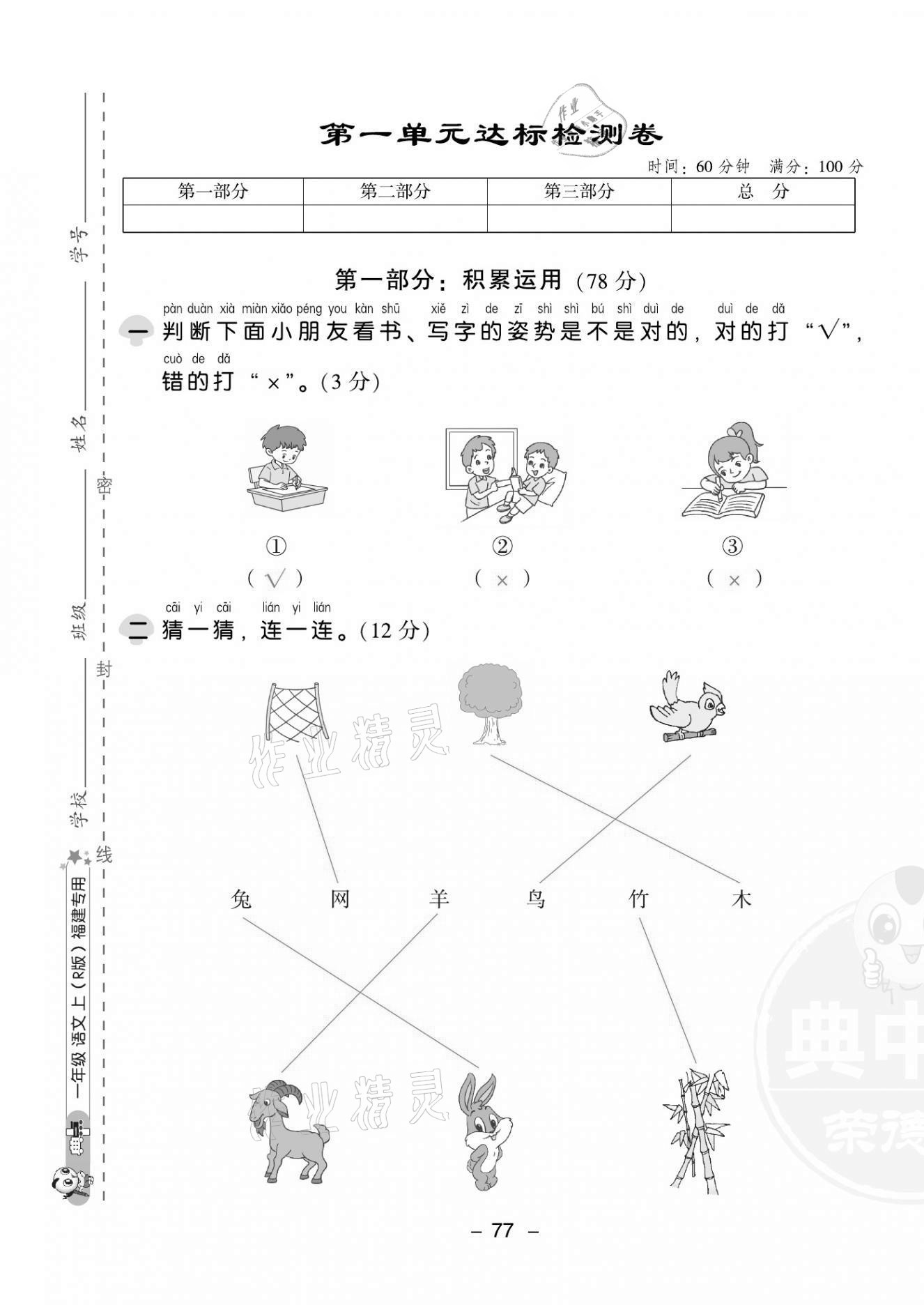 2021年綜合應(yīng)用創(chuàng)新題典中點(diǎn)一年級(jí)語(yǔ)文上冊(cè)人教版福建專版 第1頁(yè)