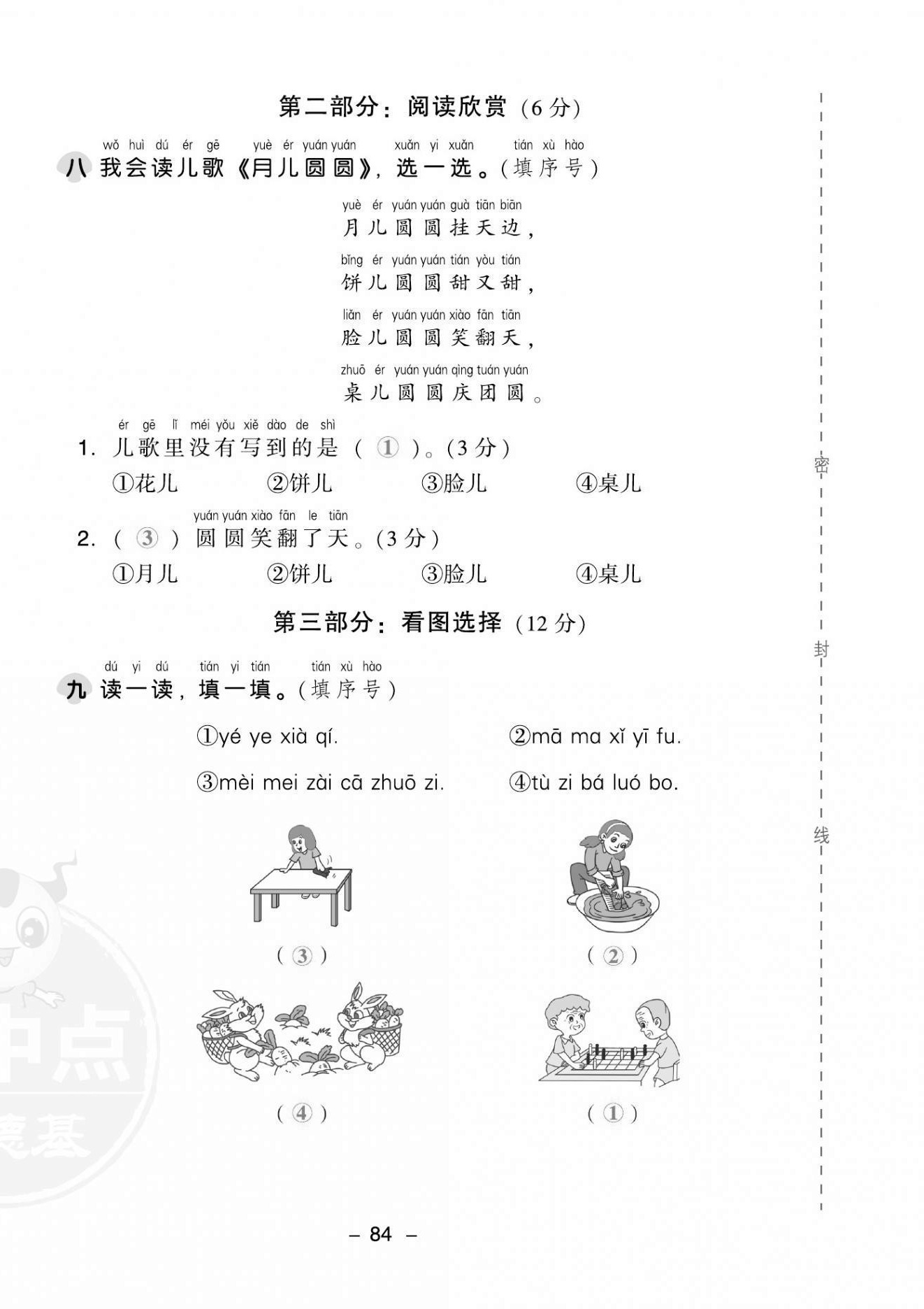 2021年綜合應(yīng)用創(chuàng)新題典中點一年級語文上冊人教版福建專版 第8頁