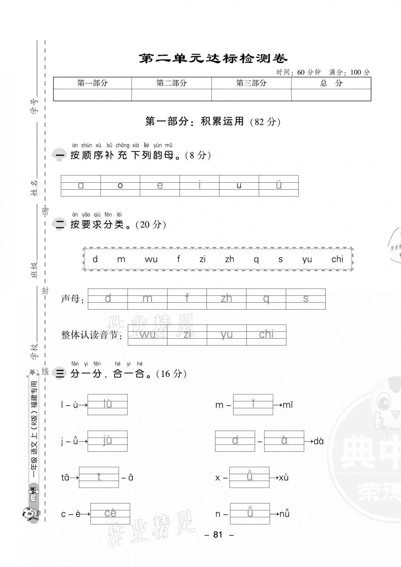 2021年綜合應(yīng)用創(chuàng)新題典中點(diǎn)一年級(jí)語文上冊人教版福建專版 第5頁