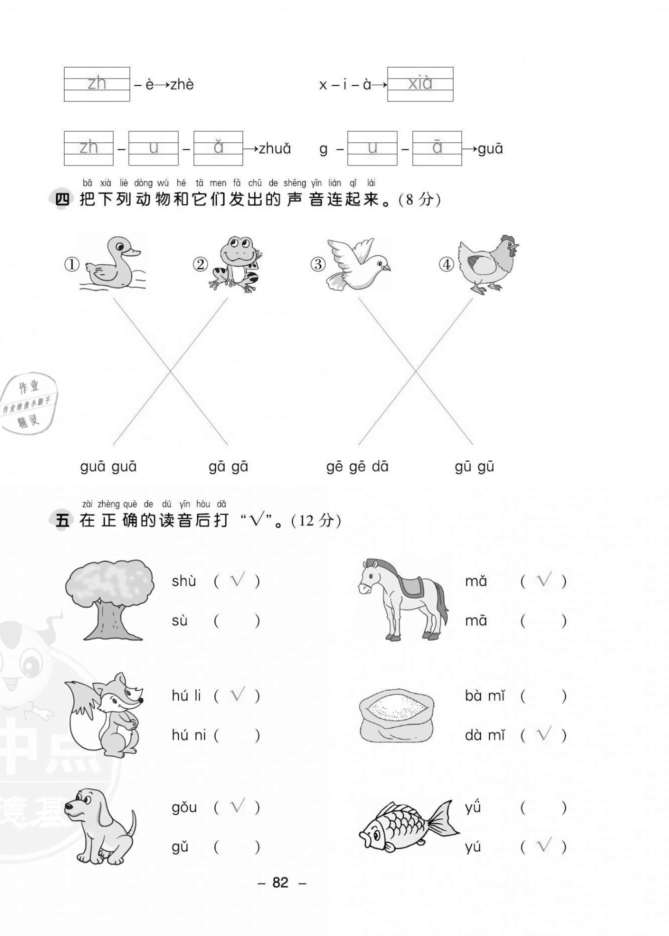 2021年綜合應(yīng)用創(chuàng)新題典中點一年級語文上冊人教版福建專版 第6頁