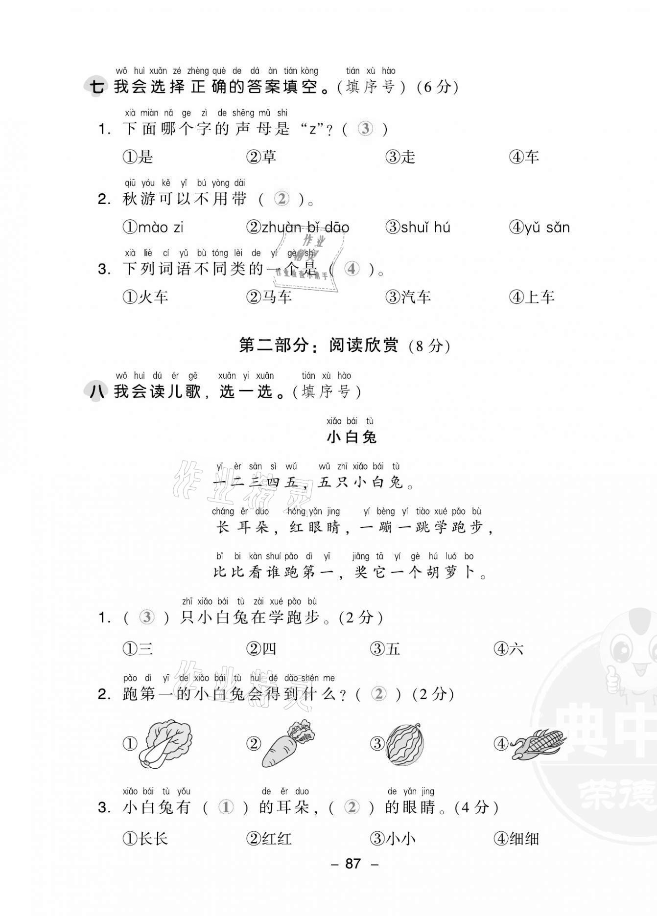 2021年綜合應(yīng)用創(chuàng)新題典中點(diǎn)一年級(jí)語(yǔ)文上冊(cè)人教版福建專版 第11頁(yè)