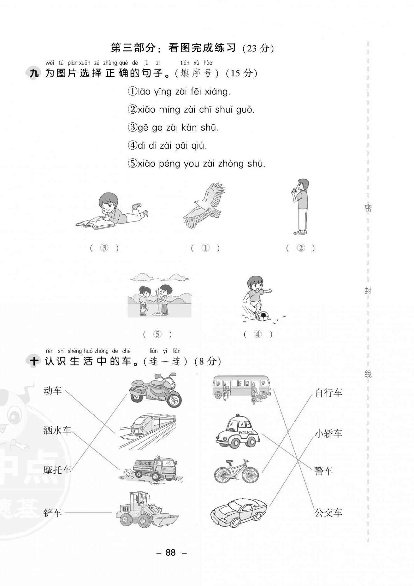 2021年綜合應(yīng)用創(chuàng)新題典中點(diǎn)一年級語文上冊人教版福建專版 第12頁