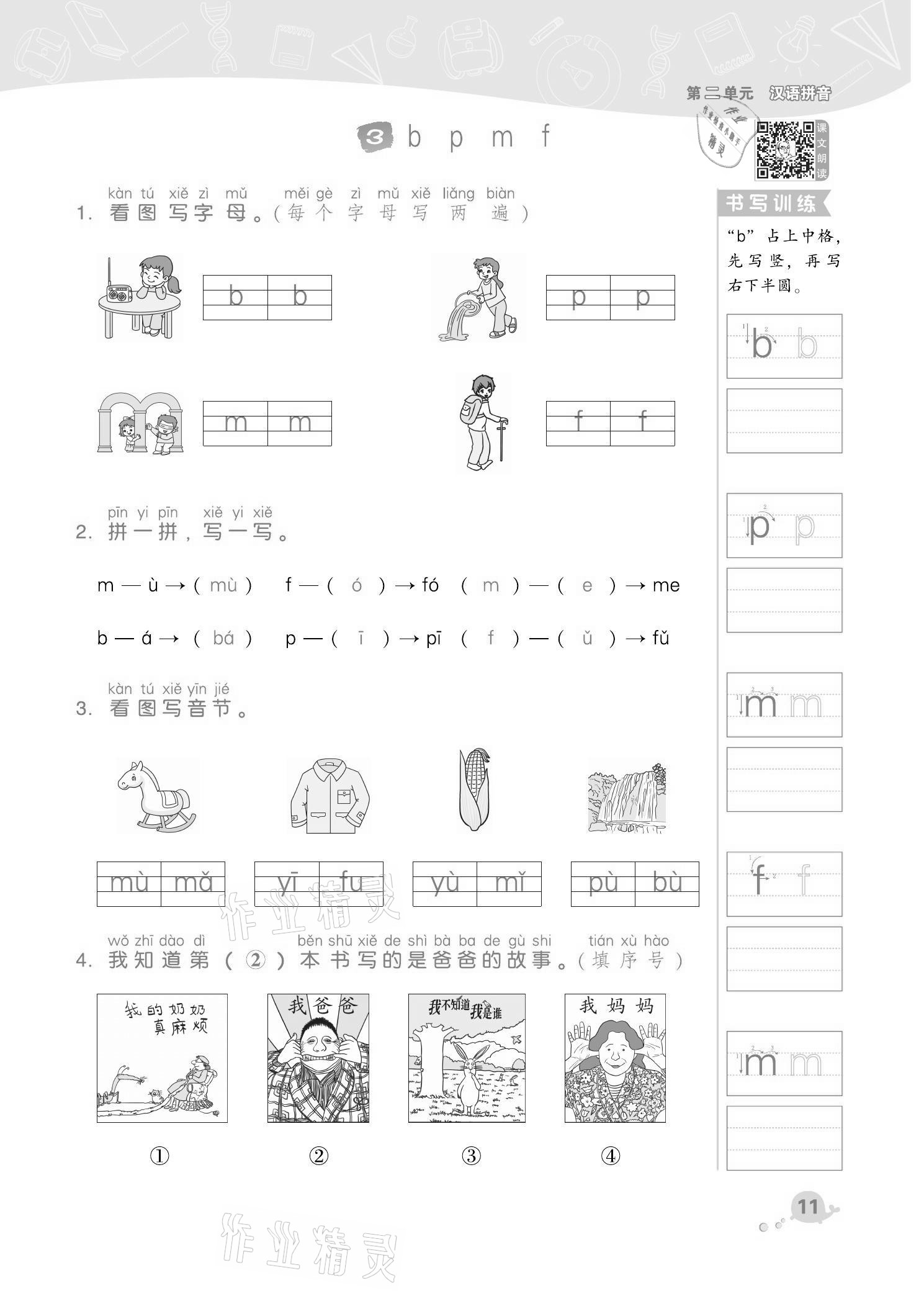 2021年綜合應(yīng)用創(chuàng)新題典中點(diǎn)一年級(jí)語文上冊(cè)人教版福建專版 第11頁