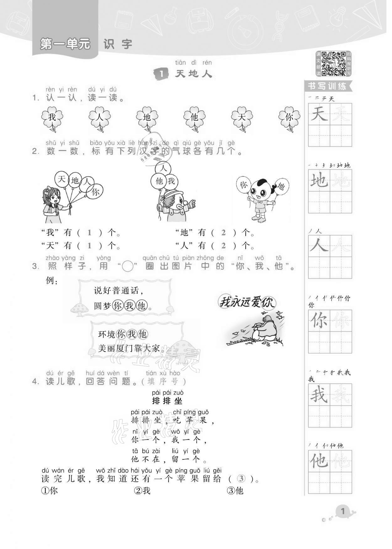 2021年綜合應用創(chuàng)新題典中點一年級語文上冊人教版福建專版 第1頁