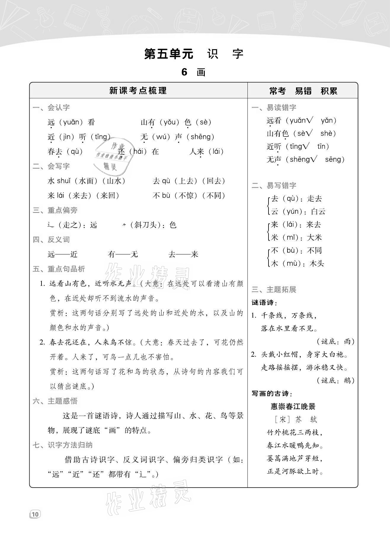 2021年綜合應(yīng)用創(chuàng)新題典中點(diǎn)一年級語文上冊人教版福建專版 第10頁