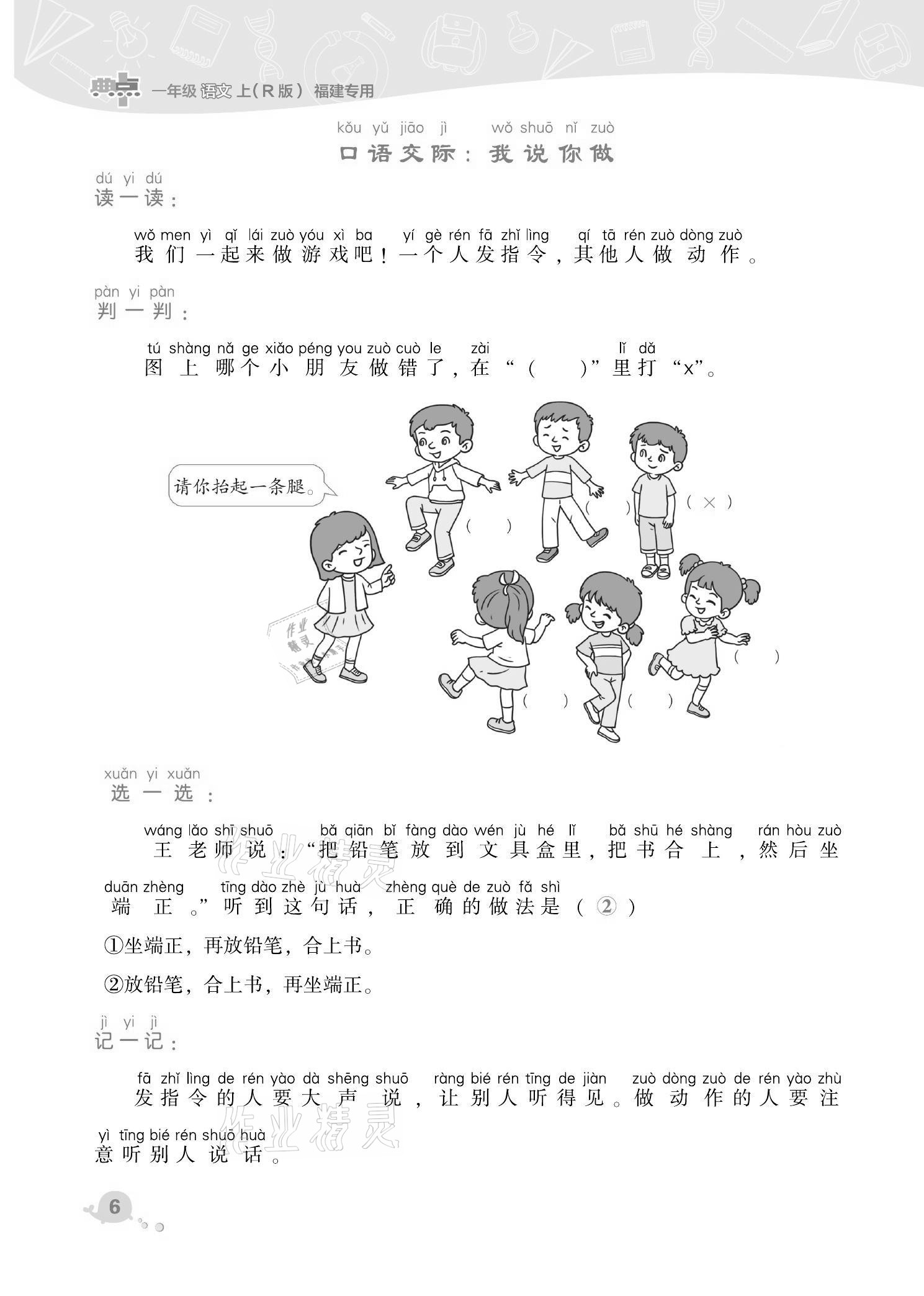 2021年綜合應用創(chuàng)新題典中點一年級語文上冊人教版福建專版 第6頁