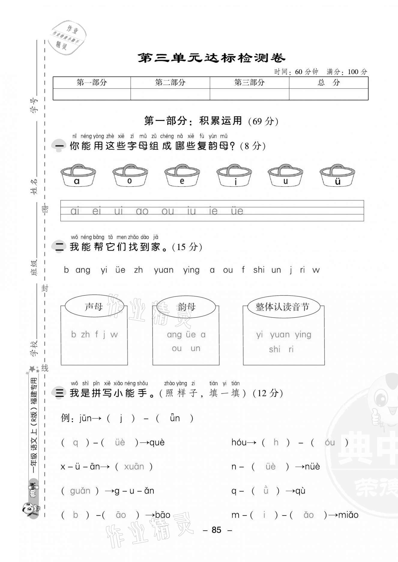 2021年綜合應(yīng)用創(chuàng)新題典中點(diǎn)一年級語文上冊人教版福建專版 第9頁