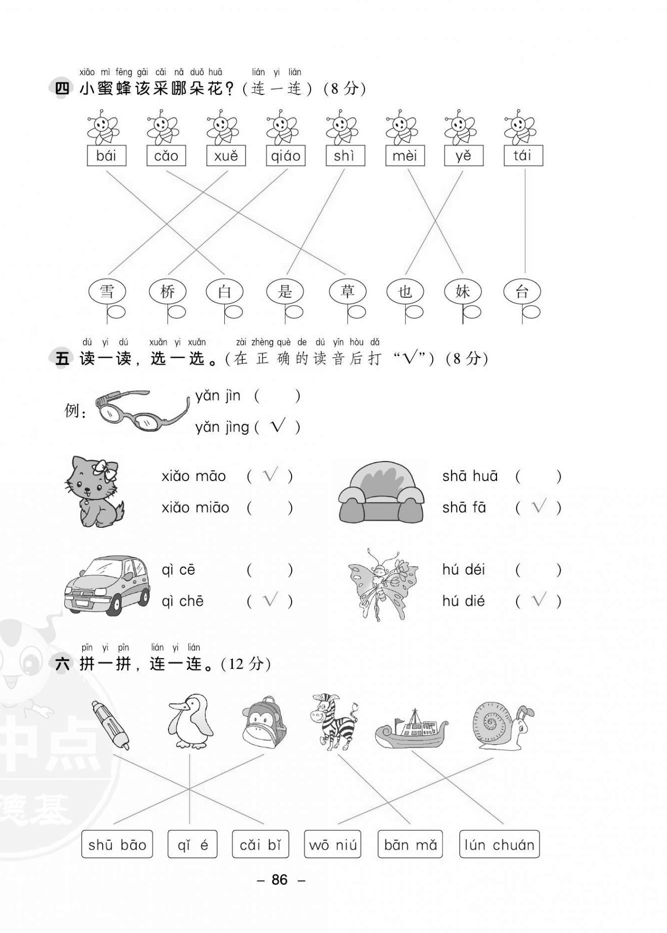 2021年綜合應(yīng)用創(chuàng)新題典中點(diǎn)一年級(jí)語(yǔ)文上冊(cè)人教版福建專(zhuān)版 第10頁(yè)