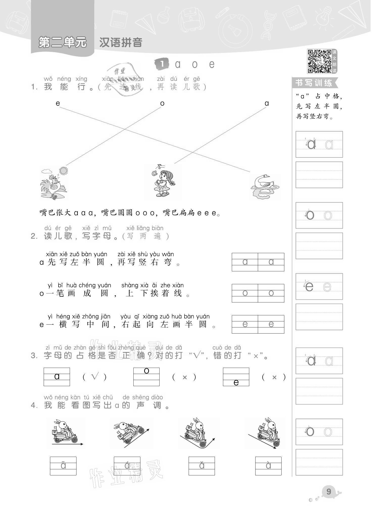 2021年綜合應(yīng)用創(chuàng)新題典中點(diǎn)一年級語文上冊人教版福建專版 第9頁