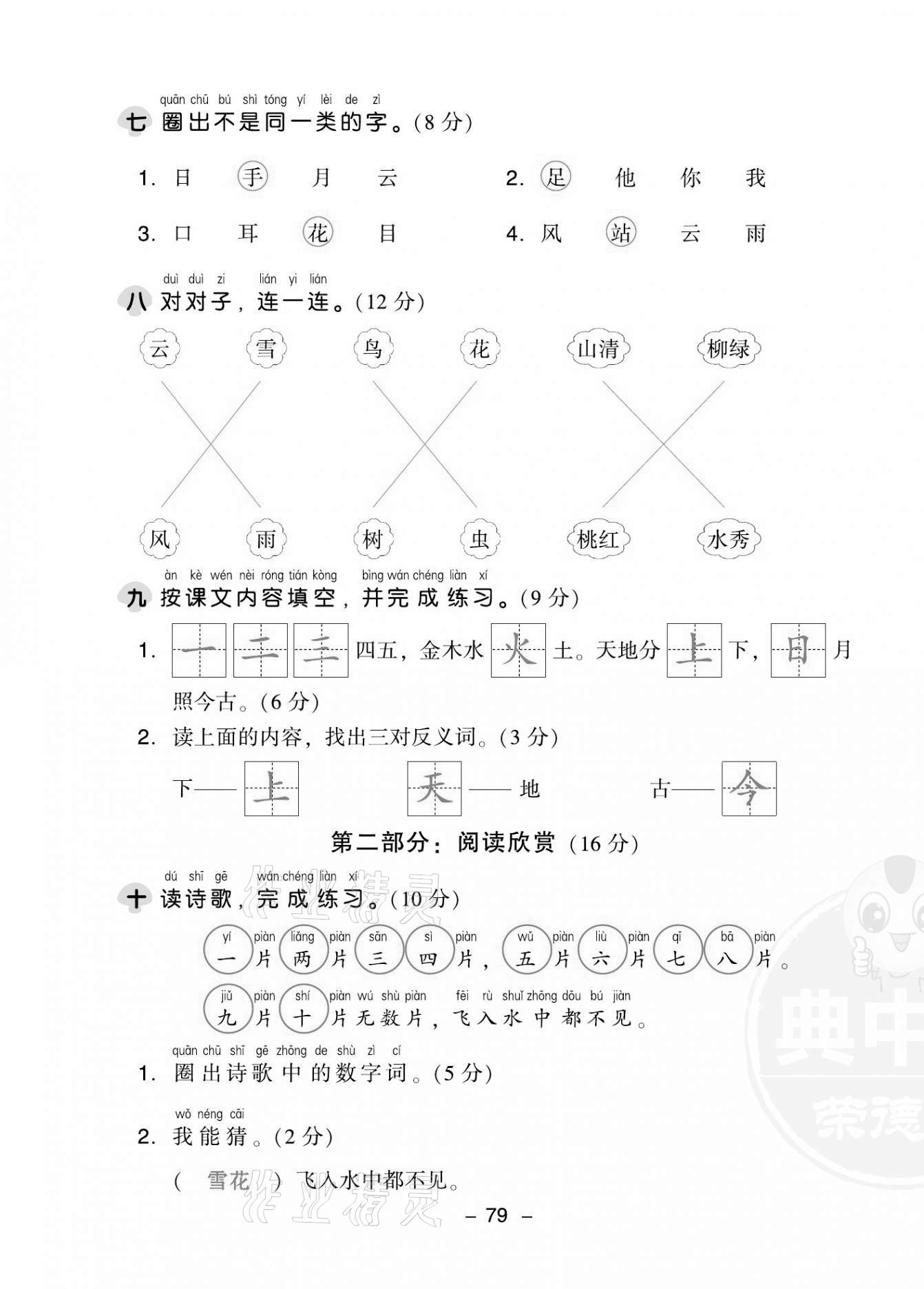 2021年綜合應(yīng)用創(chuàng)新題典中點(diǎn)一年級(jí)語文上冊(cè)人教版福建專版 第3頁