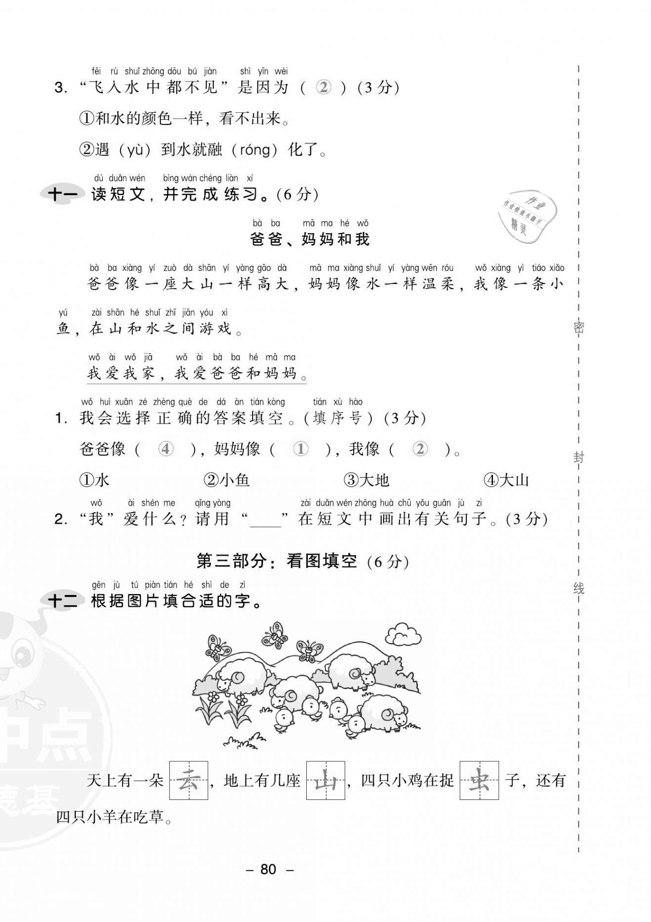 2021年綜合應(yīng)用創(chuàng)新題典中點(diǎn)一年級(jí)語(yǔ)文上冊(cè)人教版福建專版 第4頁(yè)