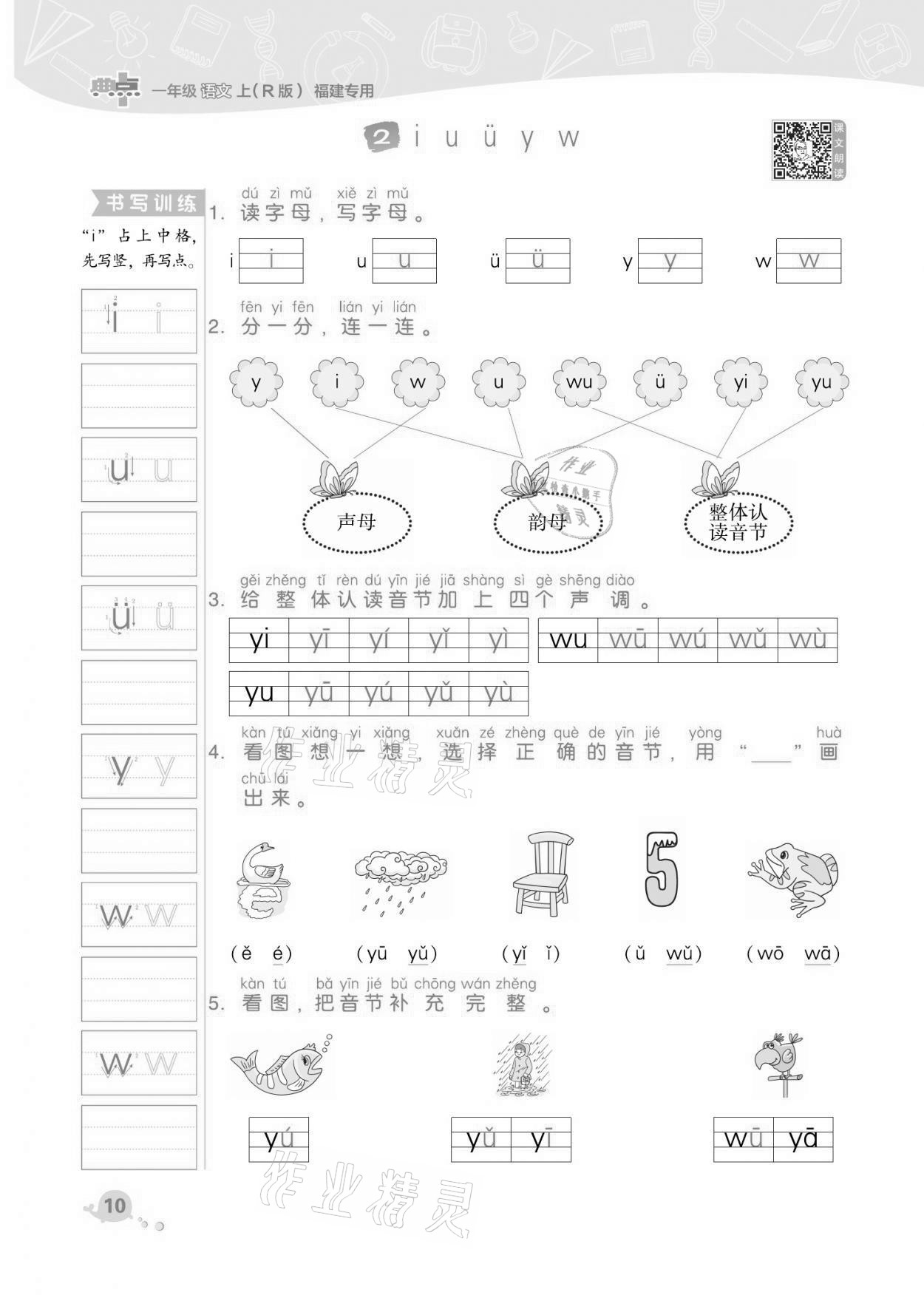 2021年綜合應(yīng)用創(chuàng)新題典中點(diǎn)一年級(jí)語(yǔ)文上冊(cè)人教版福建專版 第10頁(yè)