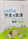 2021年暑假作業(yè)與生活一年級(jí)數(shù)學(xué)C版陜西人民教育出版社