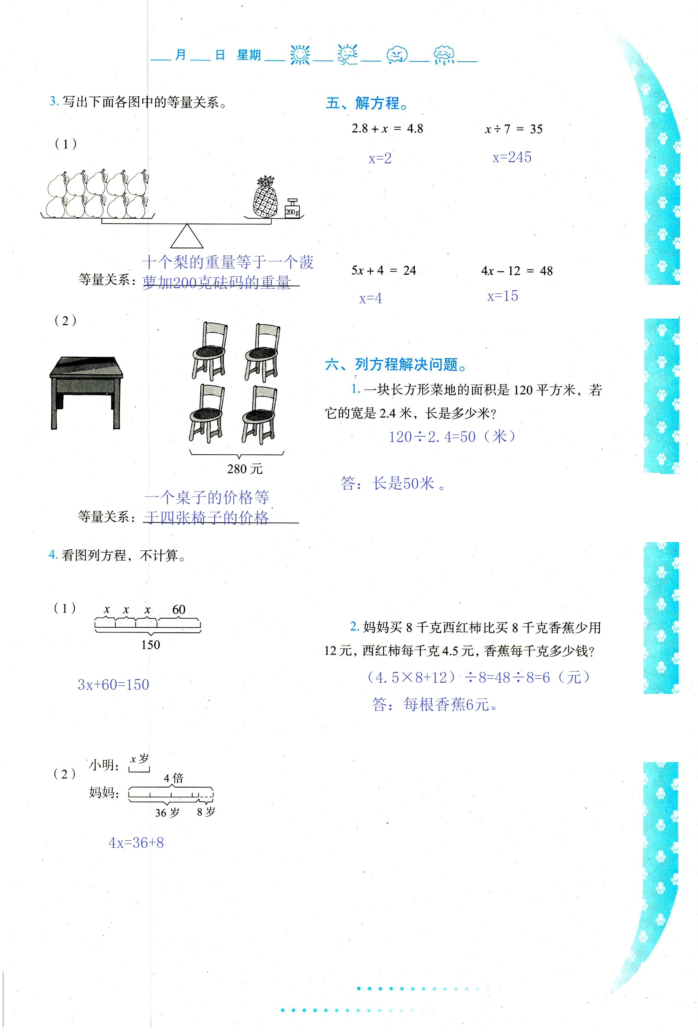 2021年暑假作業(yè)與生活四年級數(shù)學C版陜西人民教育出版社 參考答案第5頁