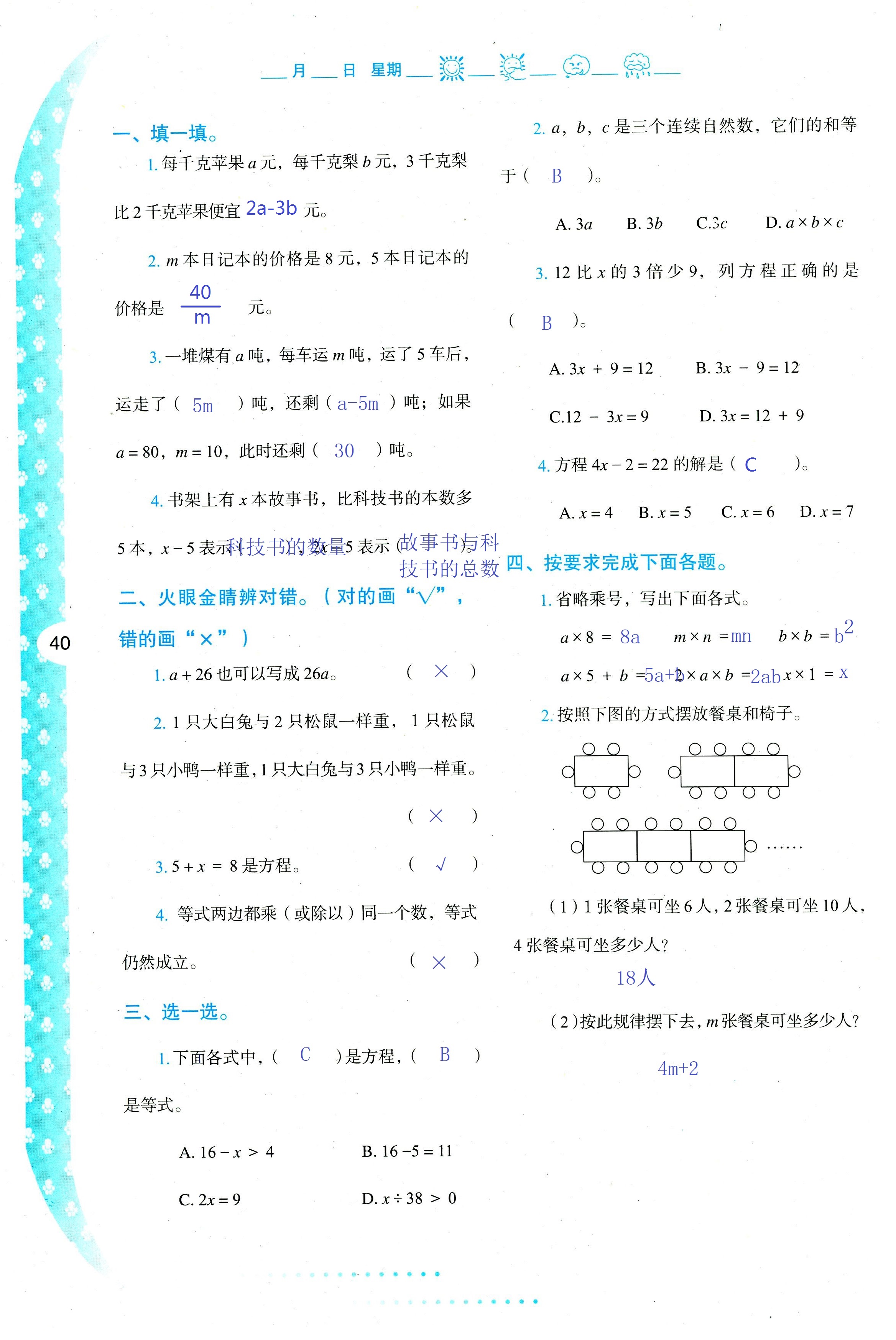 2021年暑假作業(yè)與生活四年級數(shù)學C版陜西人民教育出版社 參考答案第4頁