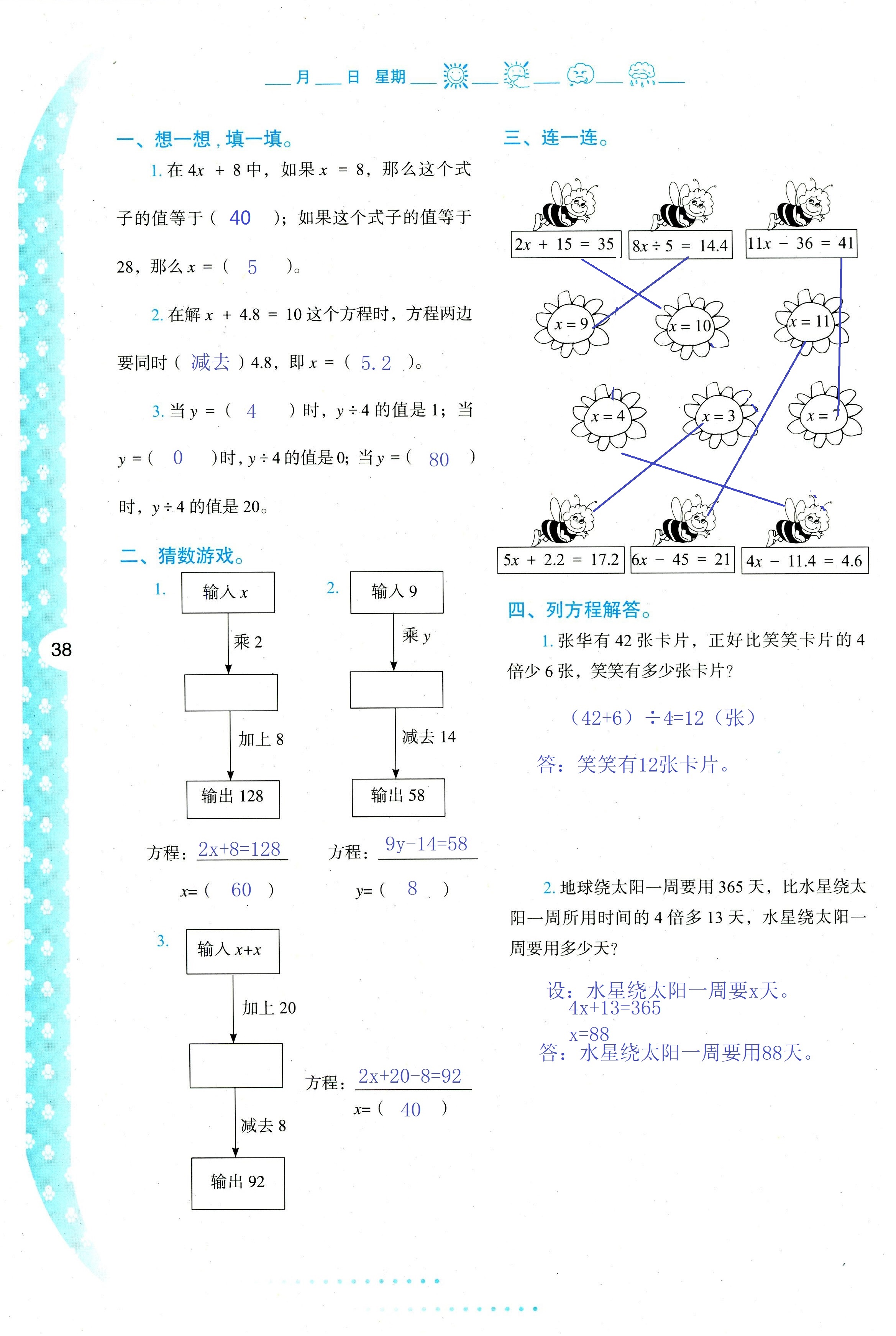 2021年暑假作業(yè)與生活四年級數(shù)學(xué)C版陜西人民教育出版社 參考答案第2頁