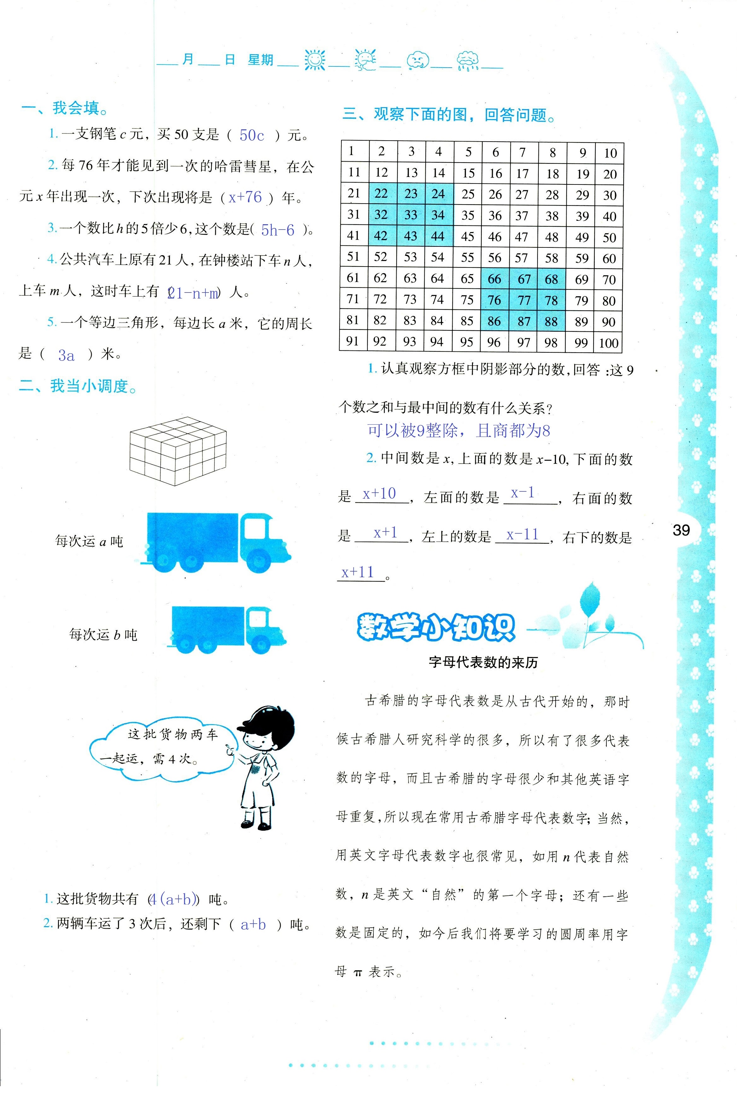 2021年暑假作業(yè)與生活四年級(jí)數(shù)學(xué)C版陜西人民教育出版社 參考答案第3頁(yè)