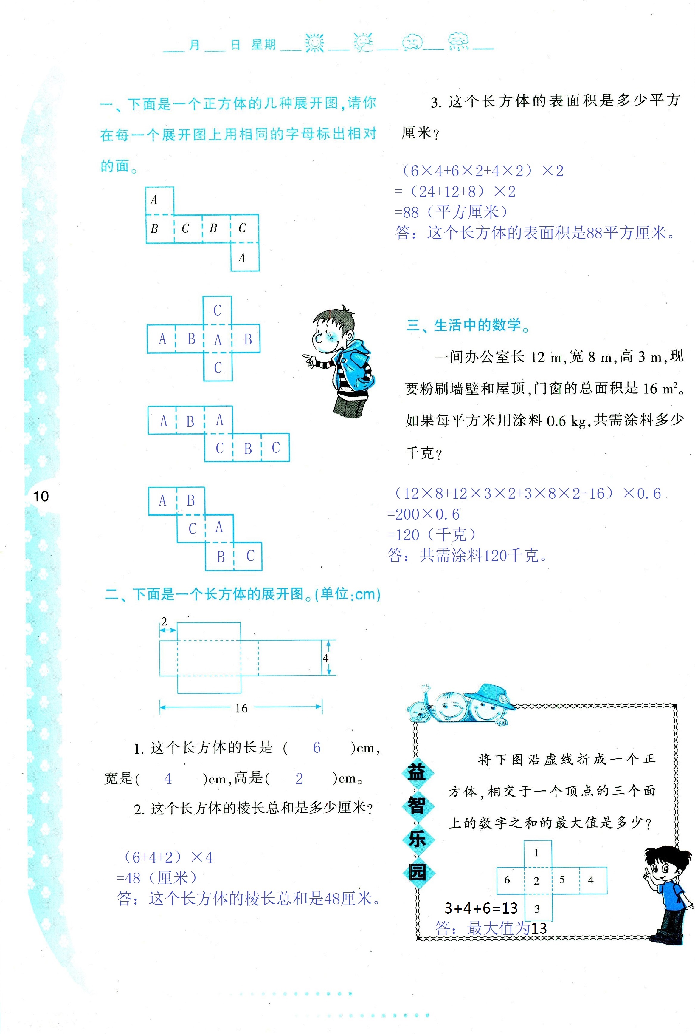 2021年暑假作業(yè)與生活五年級數(shù)學(xué)C版陜西人民教育出版社 參考答案第10頁