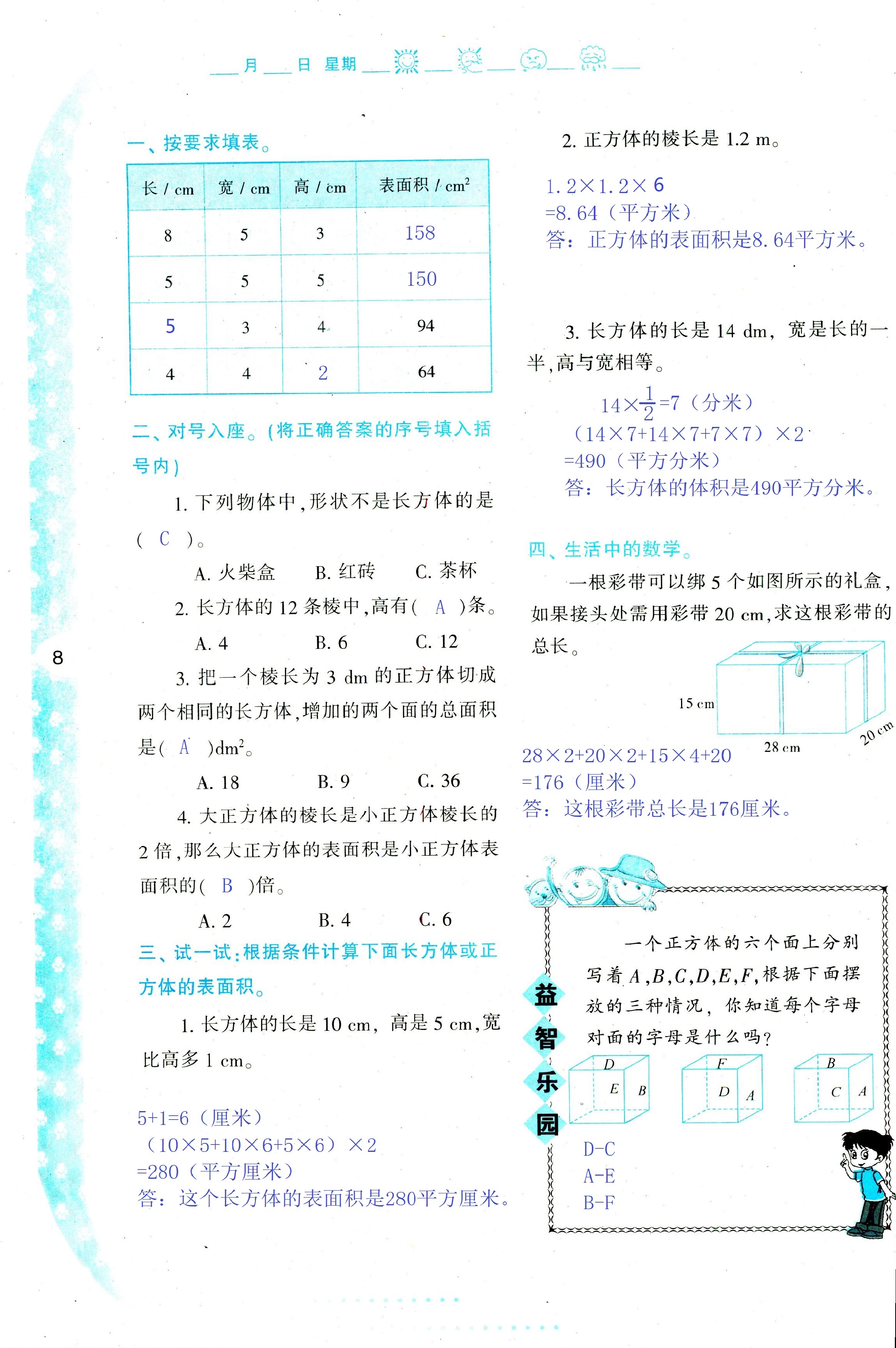 2021年暑假作业与生活五年级数学C版陕西人民教育出版社 参考答案第8页