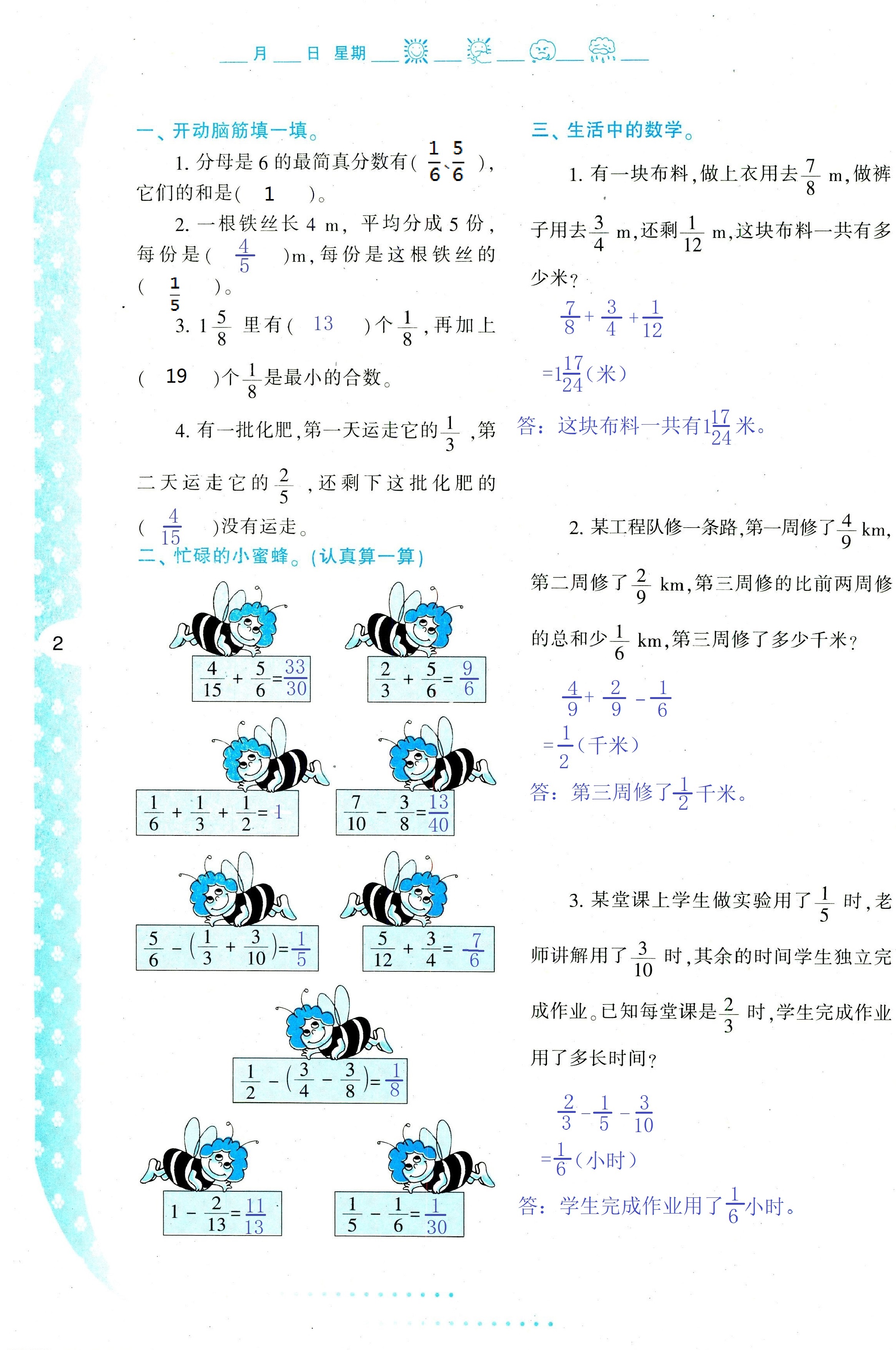 2021年暑假作业与生活五年级数学C版陕西人民教育出版社 参考答案第2页