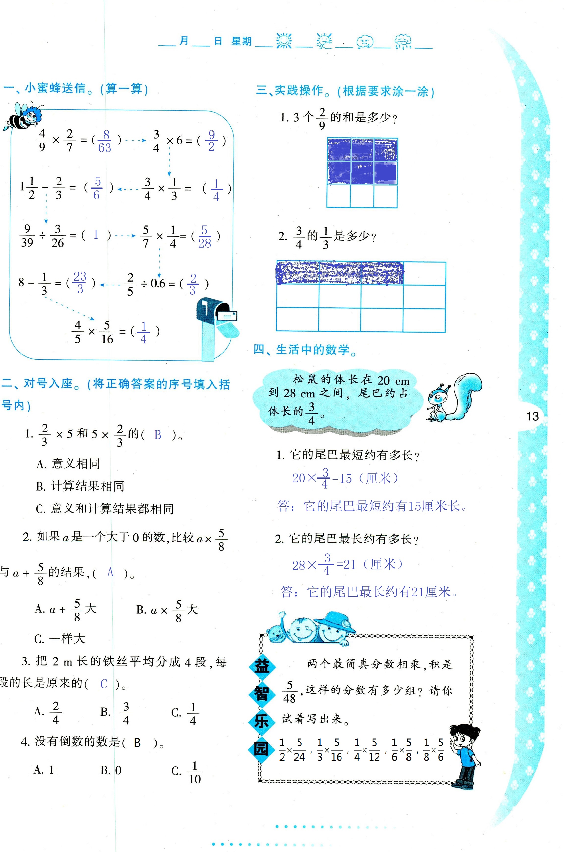 2021年暑假作業(yè)與生活五年級(jí)數(shù)學(xué)C版陜西人民教育出版社 參考答案第13頁(yè)