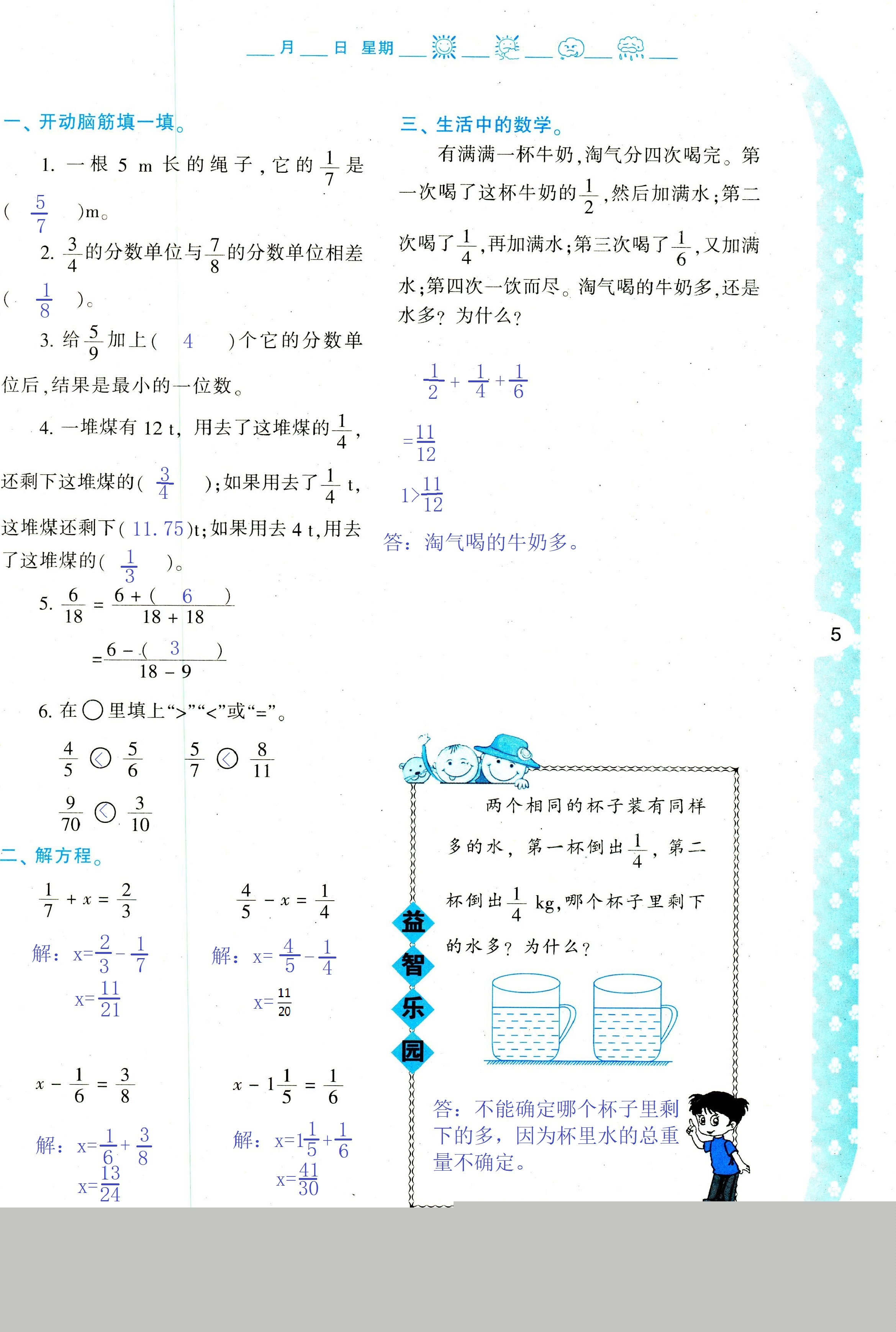 2021年暑假作业与生活五年级数学C版陕西人民教育出版社 参考答案第5页